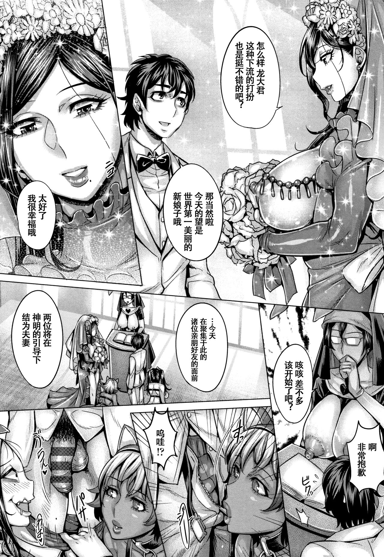 Junyoku Kaihouku - Page 195