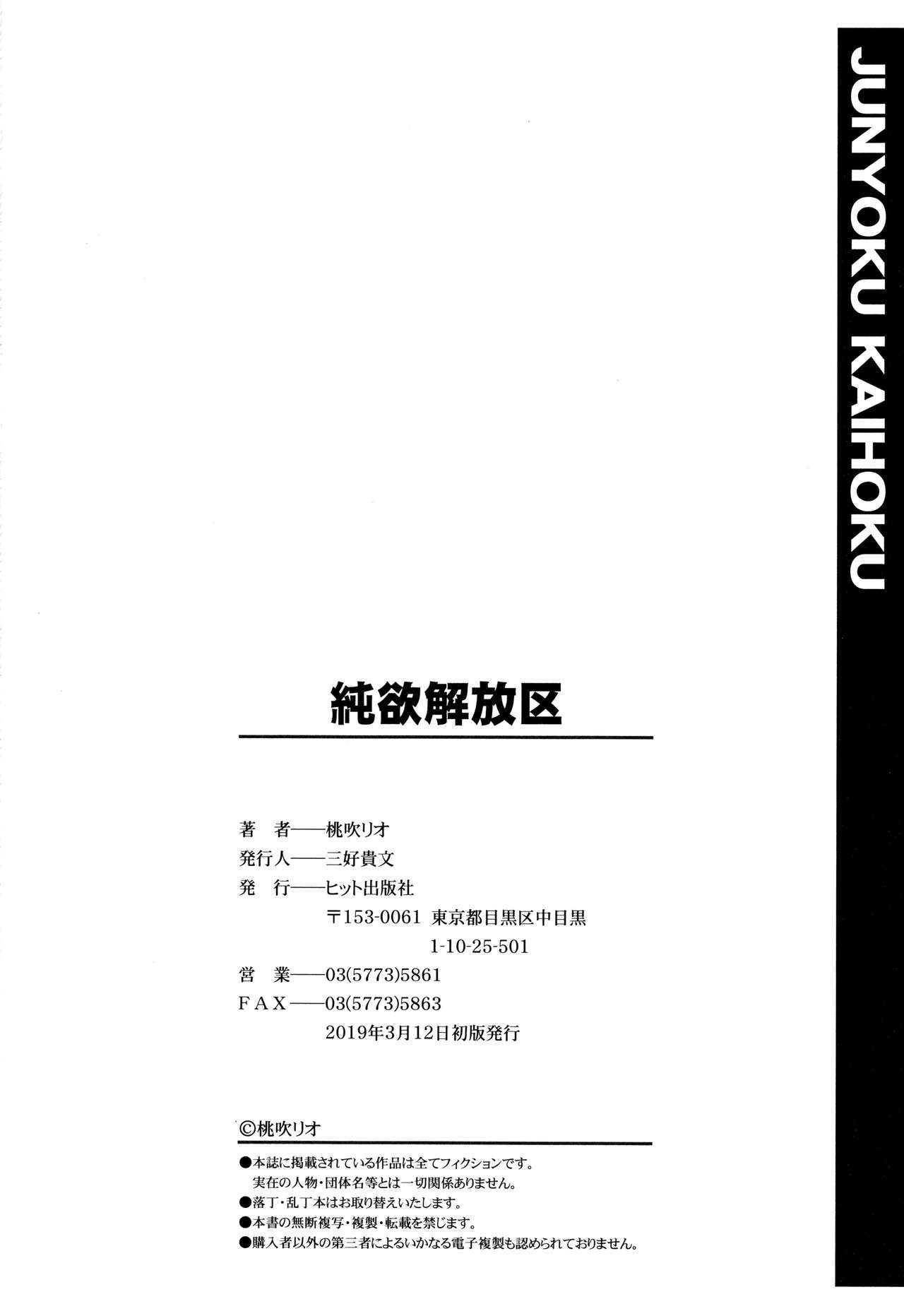 Junyoku Kaihouku - Page 210