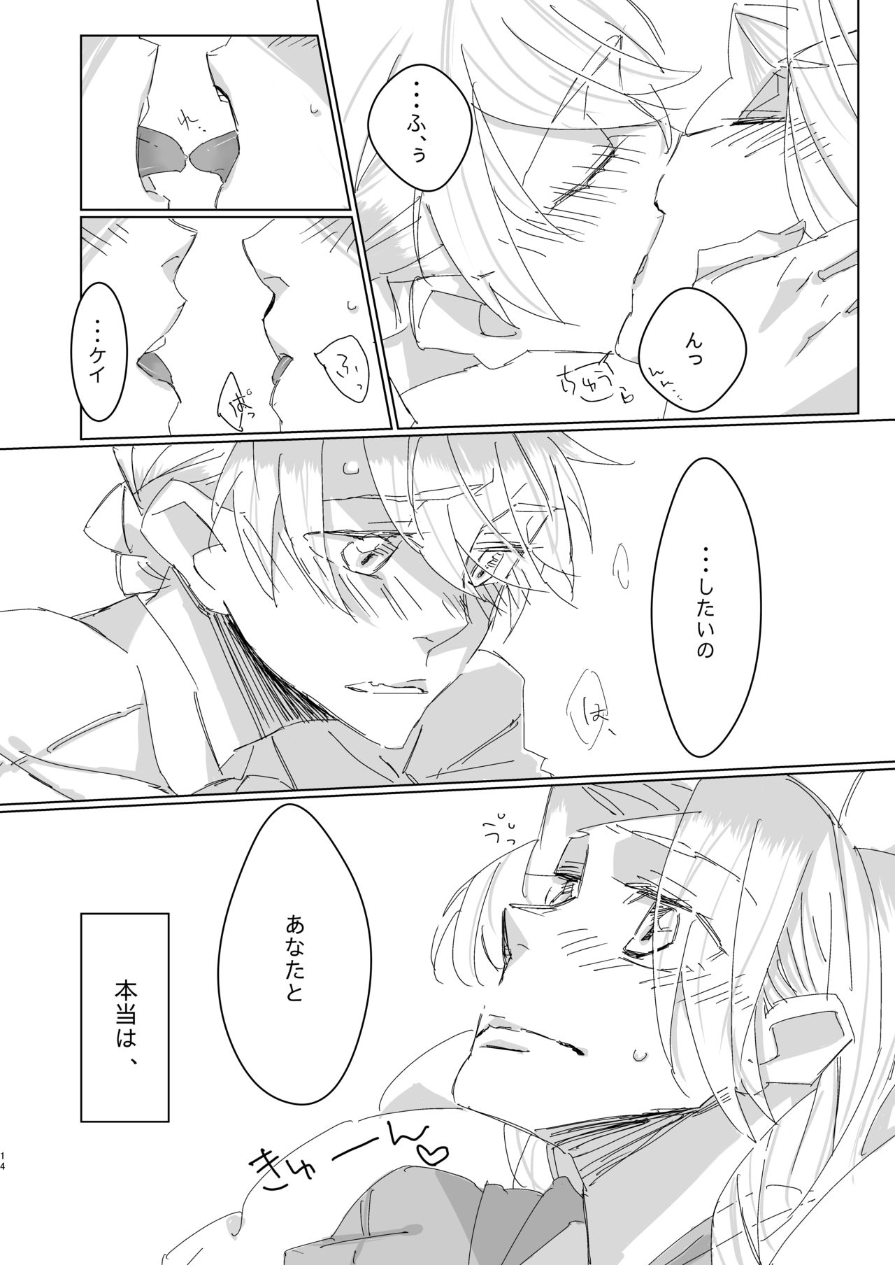 Suki tte Itte yo Baby! - Page 13