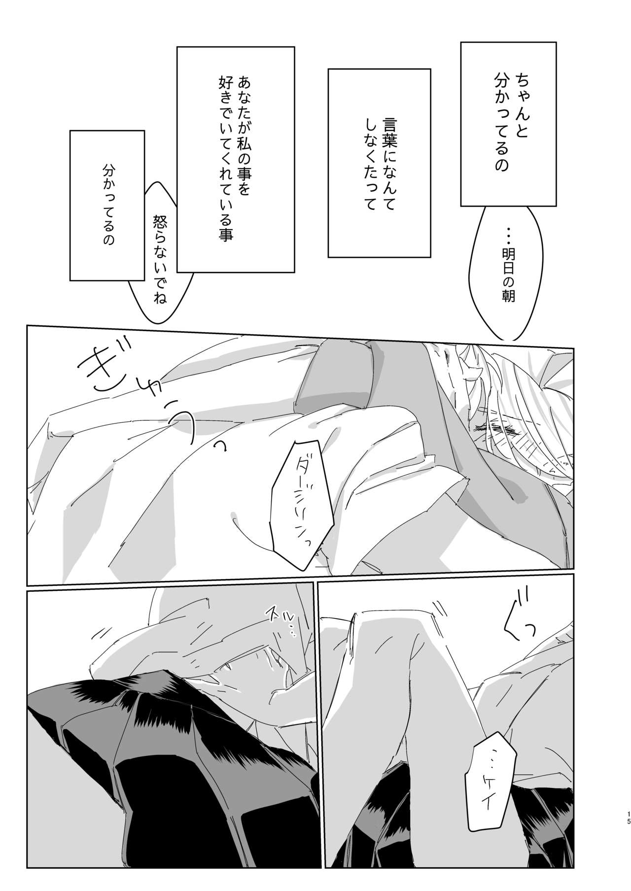 Suki tte Itte yo Baby! - Page 14