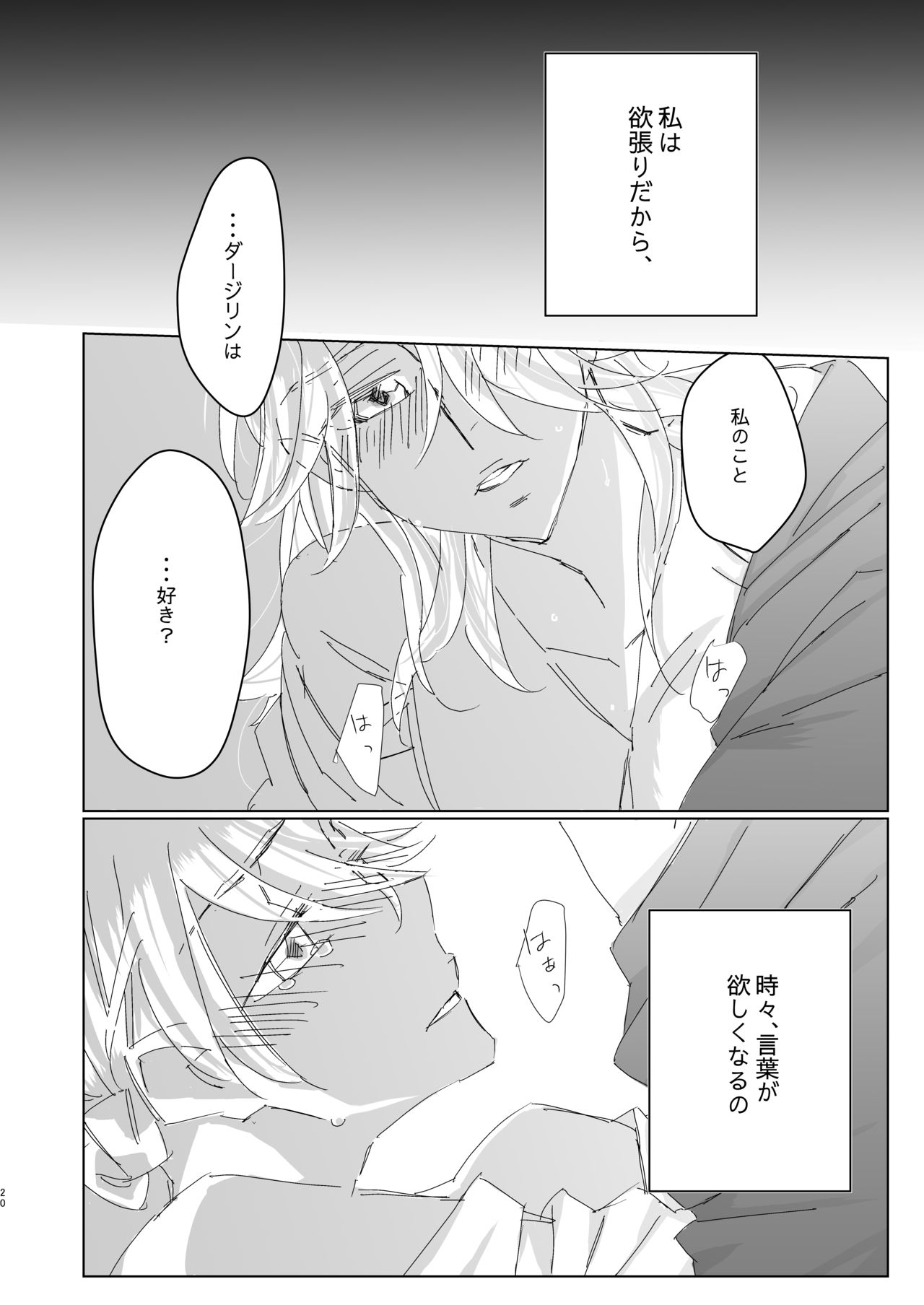 Suki tte Itte yo Baby! - Page 19