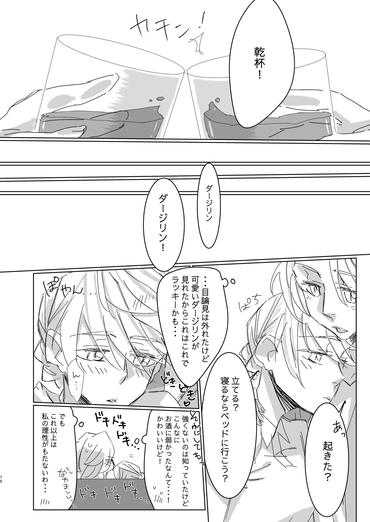Suki tte Itte yo Baby! - Page 9