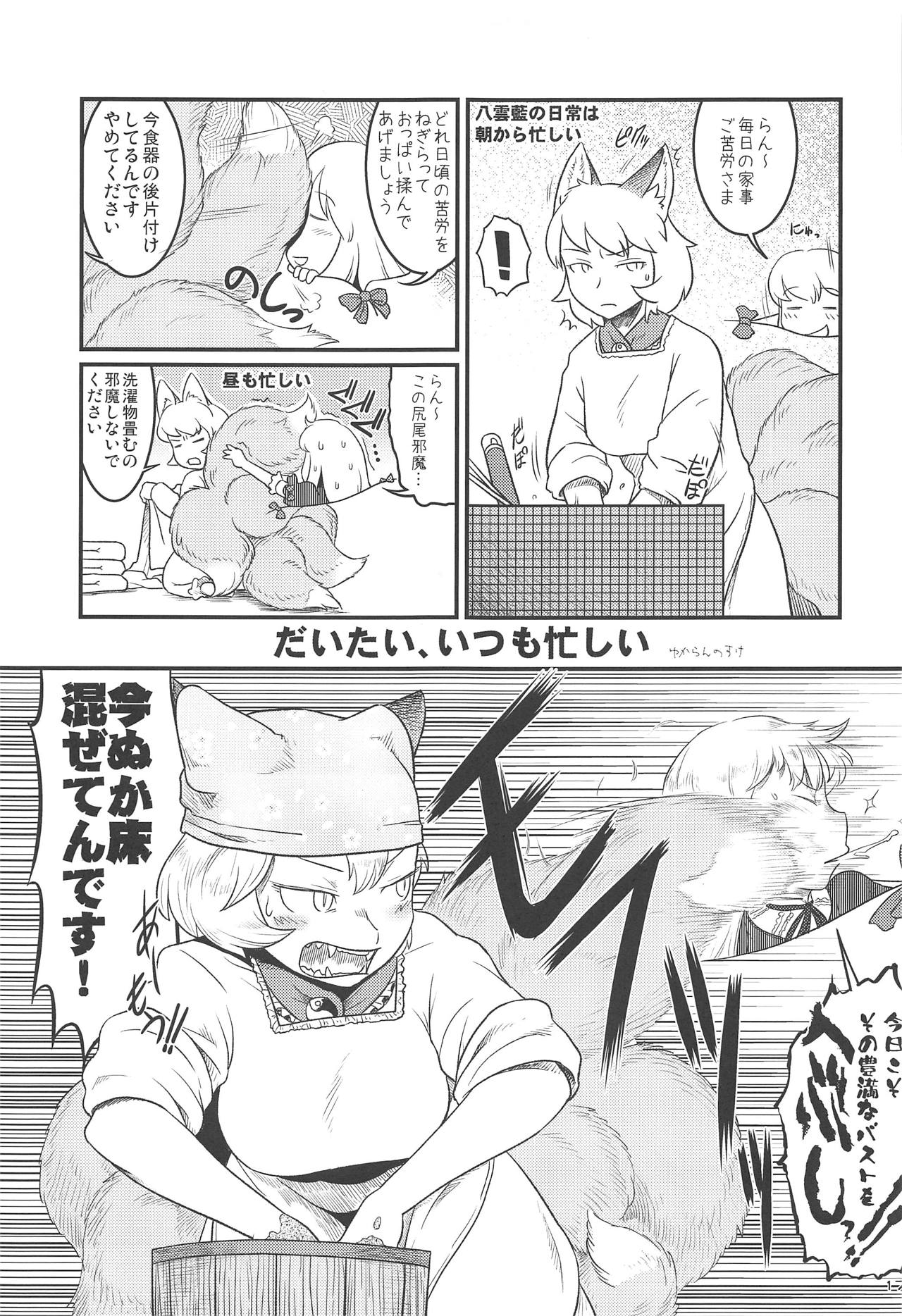 Hitozuma Ranchi Time - Page 16