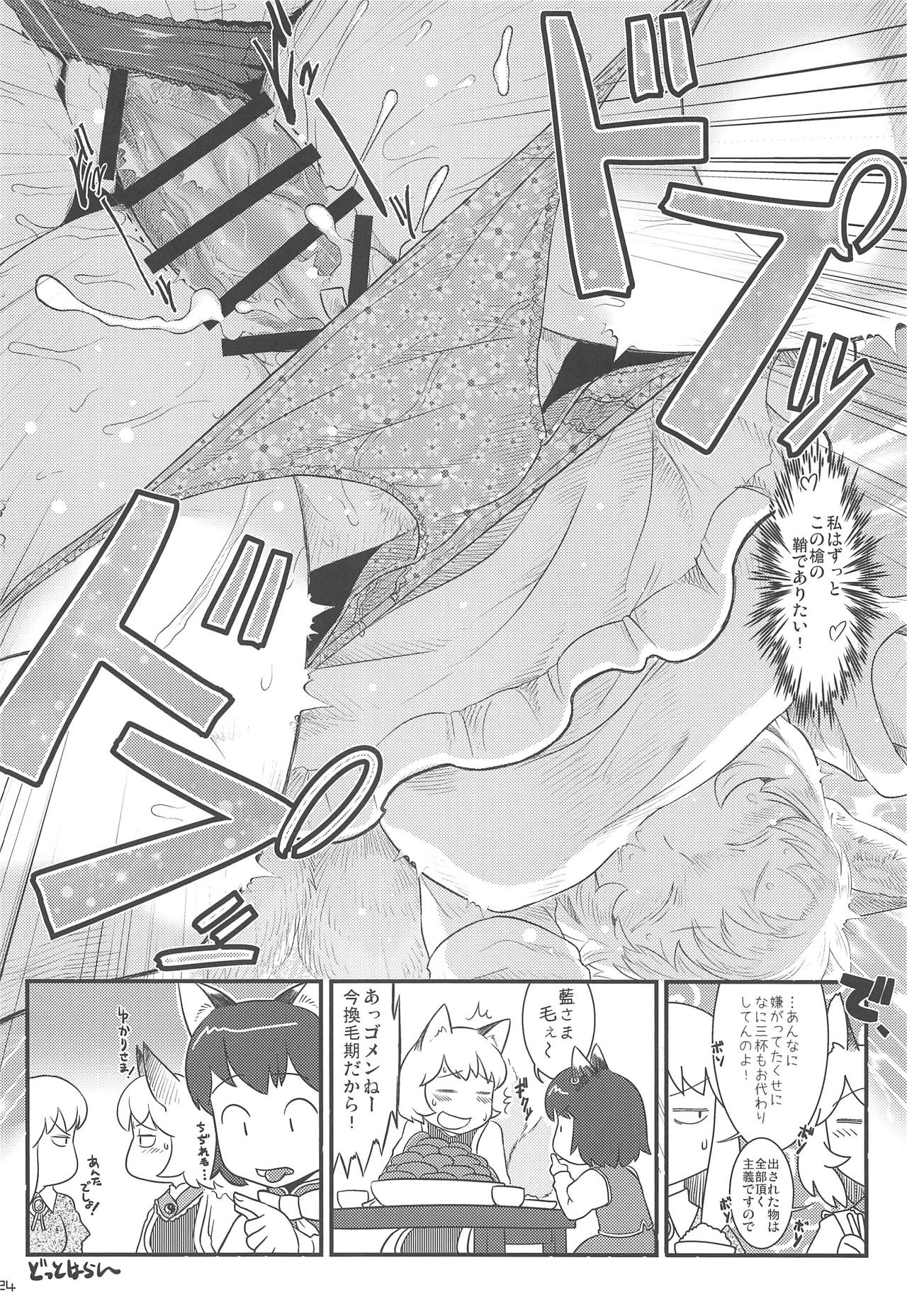 Hitozuma Ranchi Time - Page 23