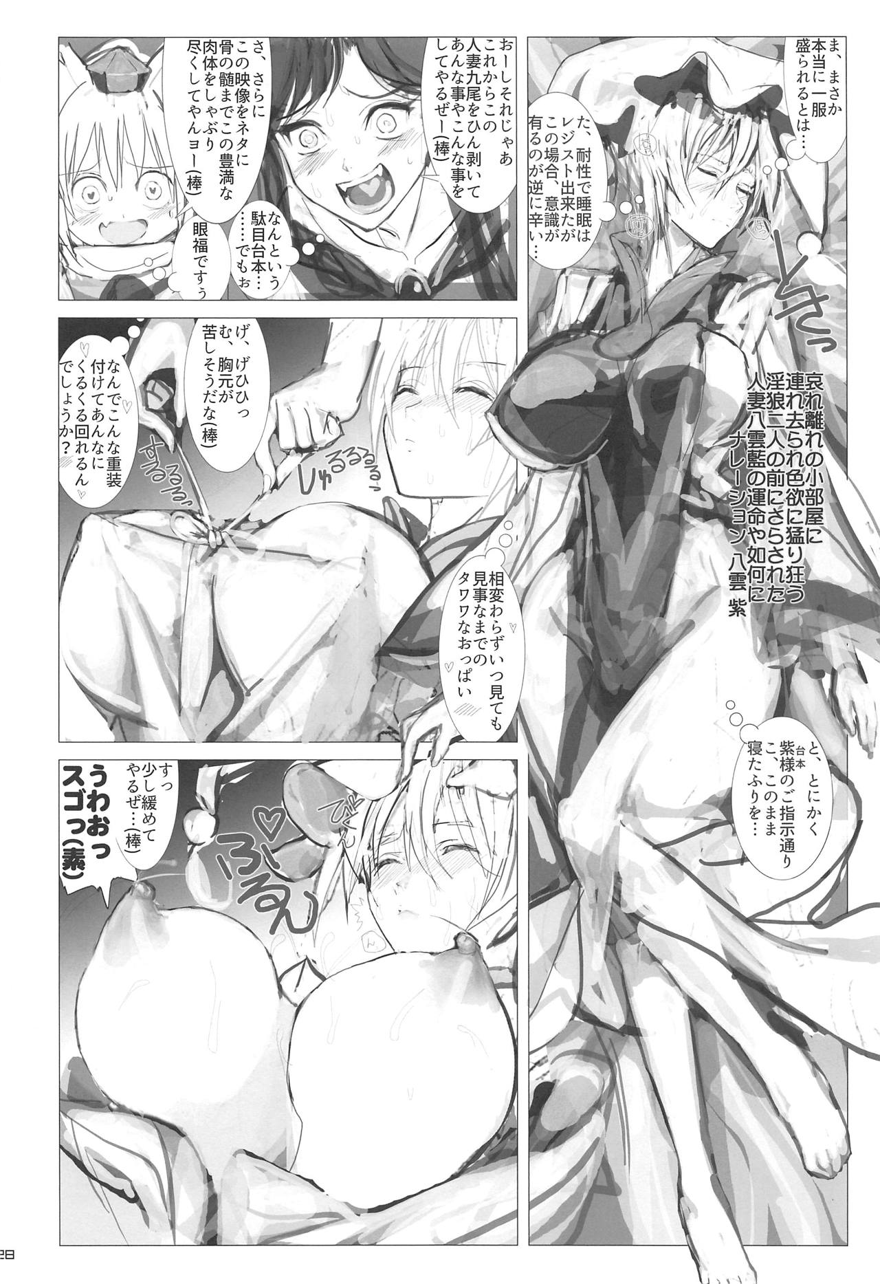 Hitozuma Ranchi Time - Page 27