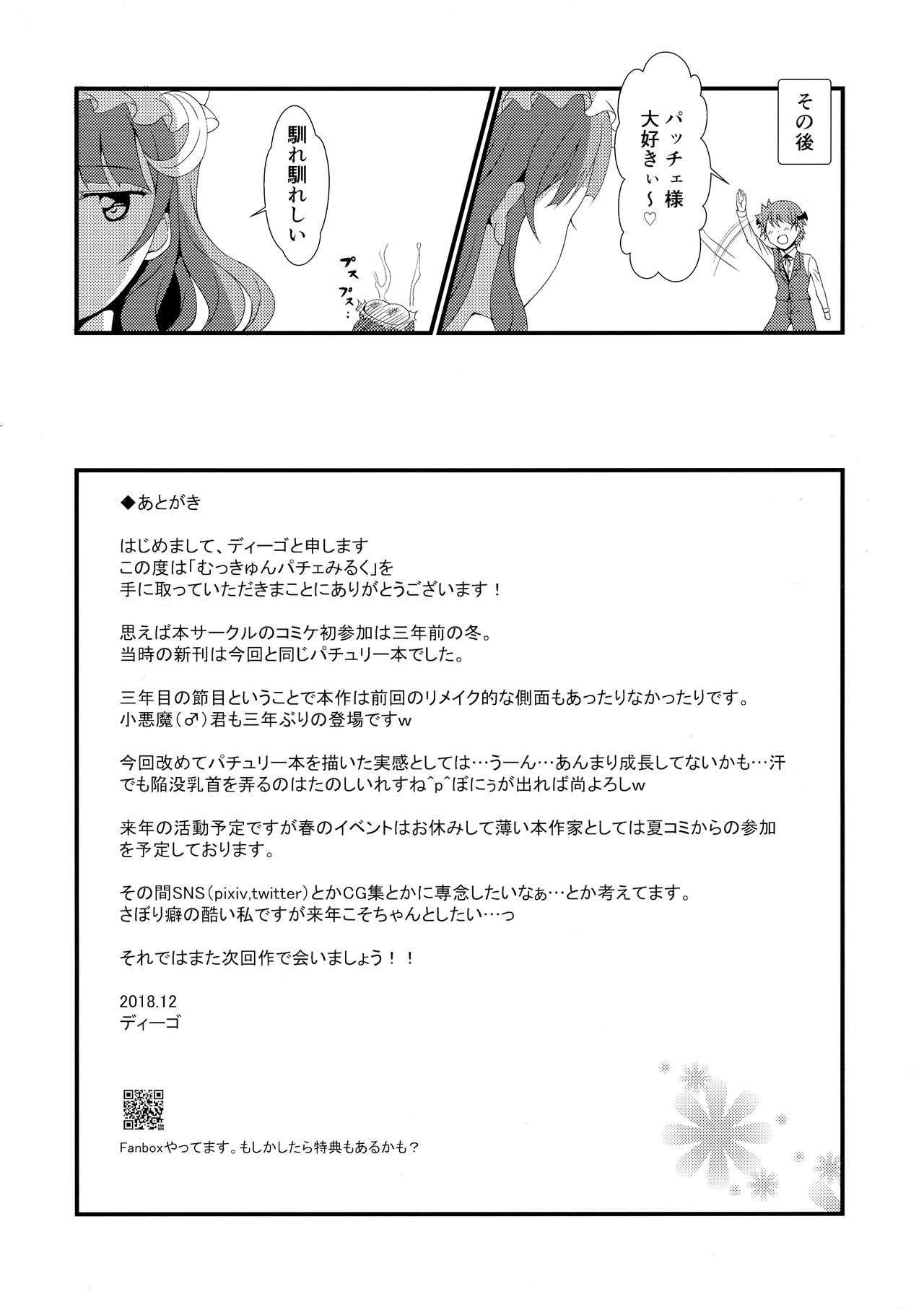Mukkyun Patche Milk - Page 17