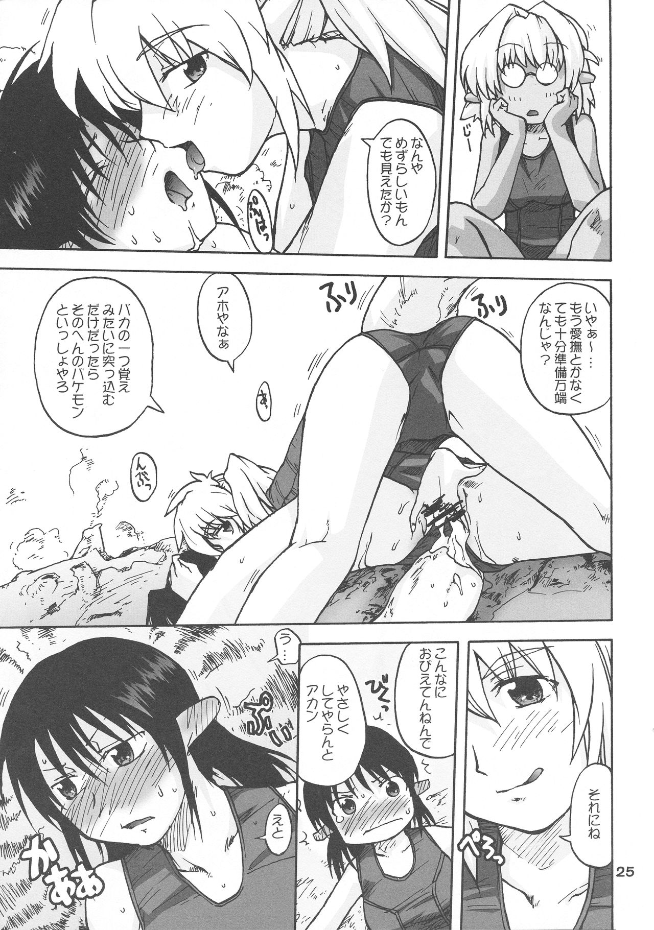 Manga Chocolate Bustier vol. 4 - Page 25