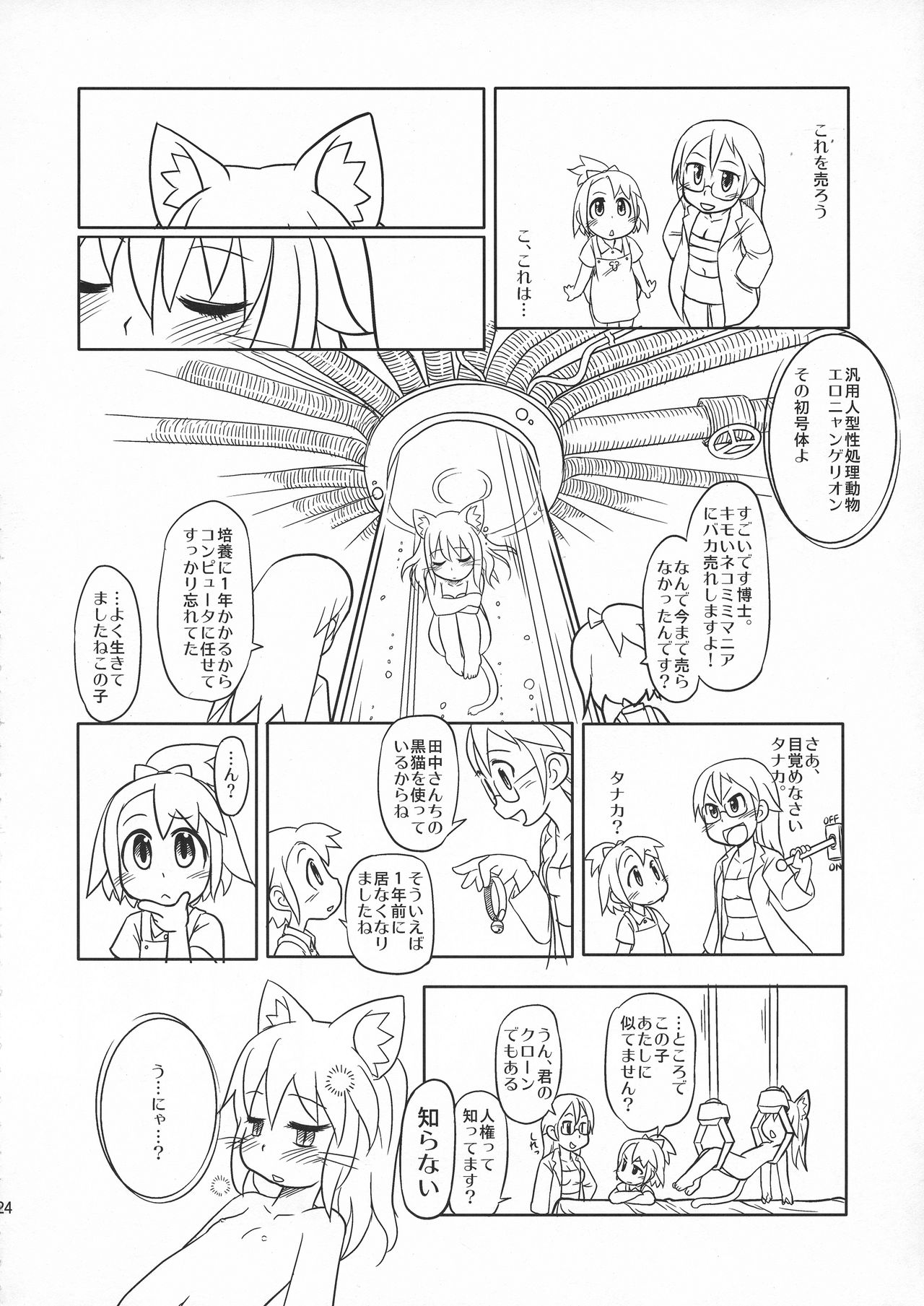 Iinchou Houkei Chinyuu Dorei 6 - Page 23