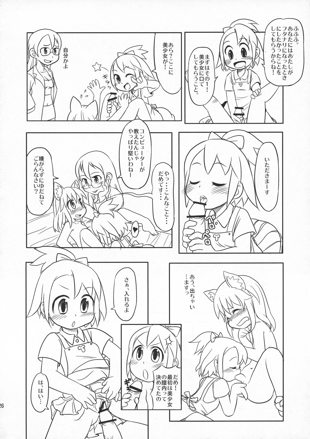 Iinchou Houkei Chinyuu Dorei 6 - Page 25