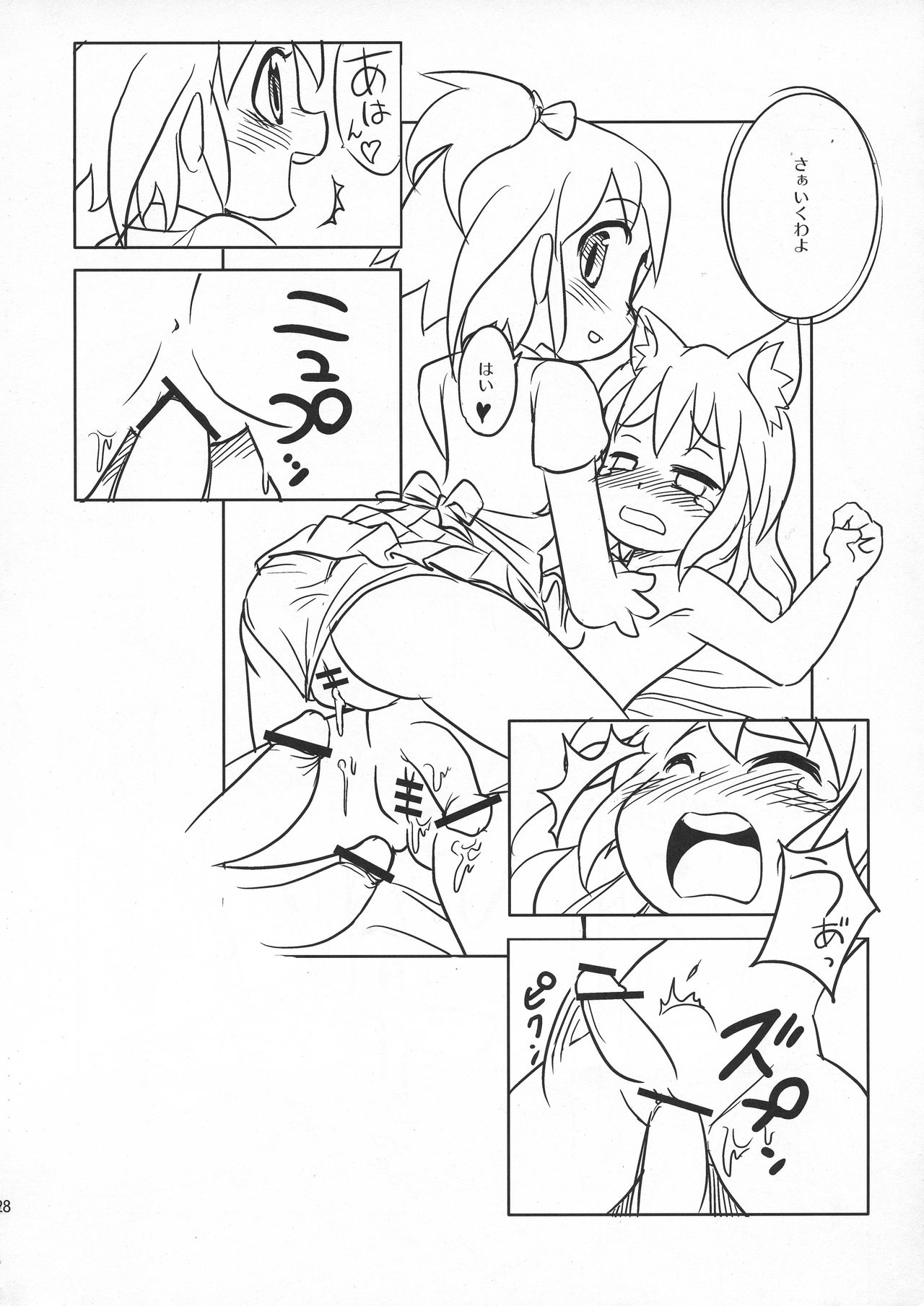 Iinchou Houkei Chinyuu Dorei 6 - Page 27