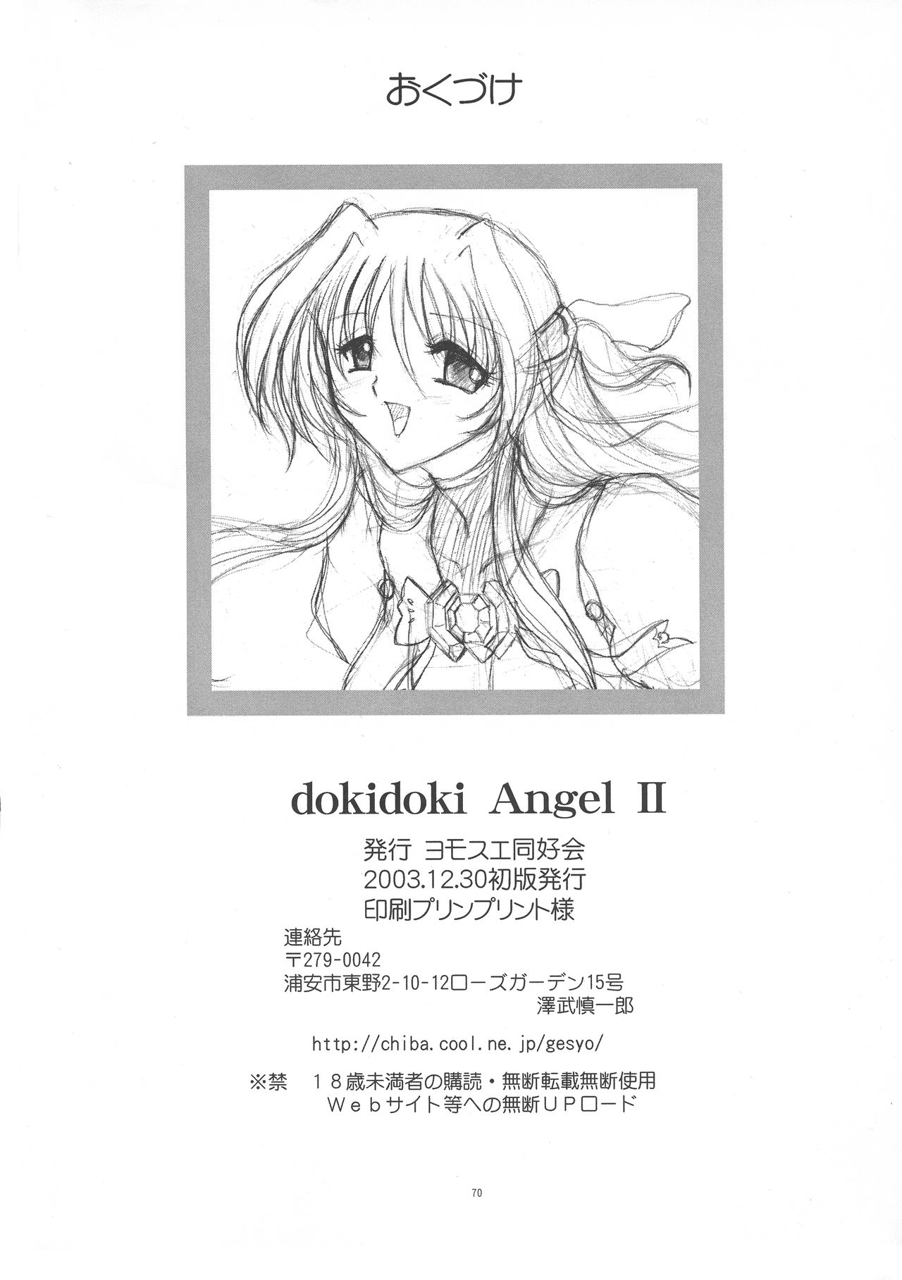 dokidoki Angel II - Page 70