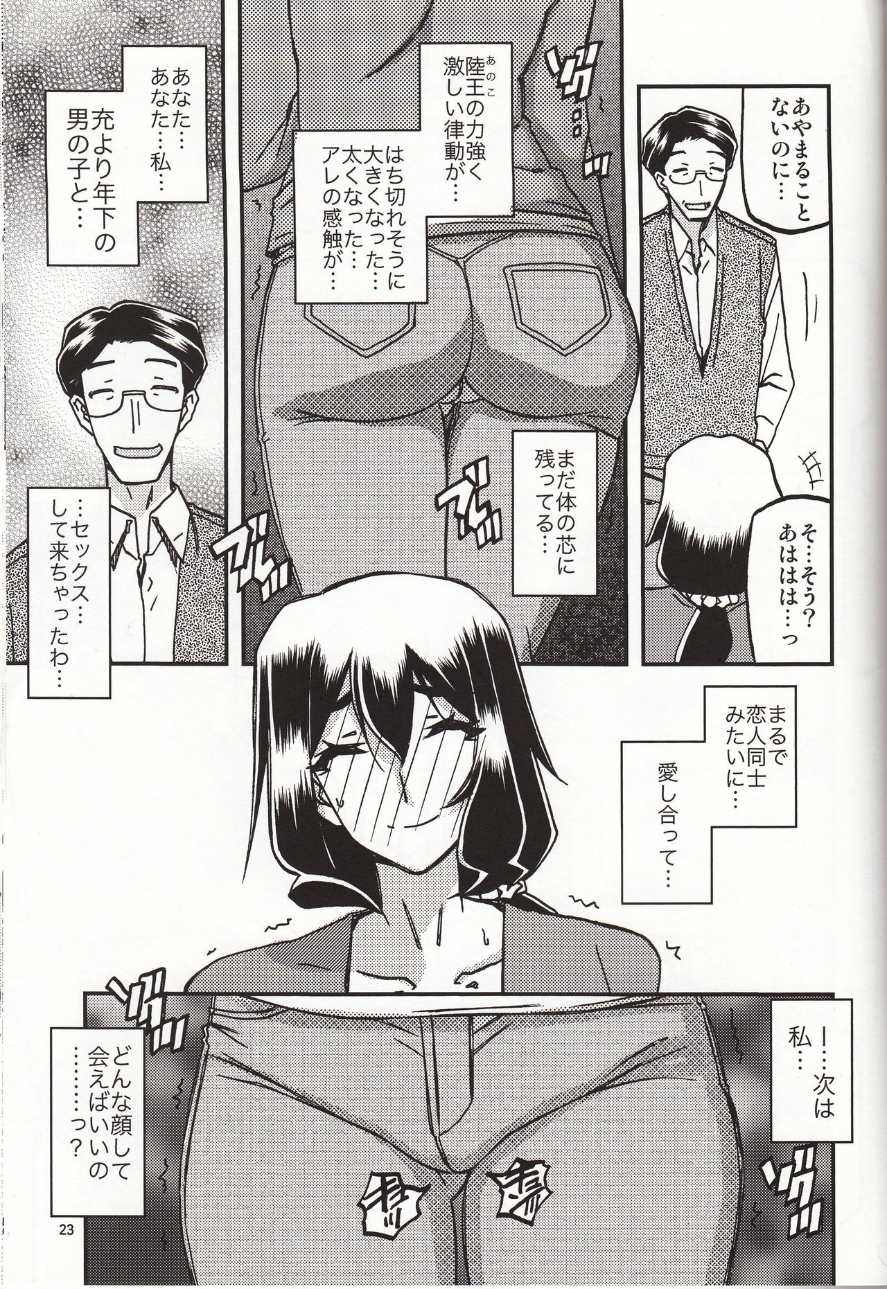 Akebi no Mi - Chizuru katei - Page 22