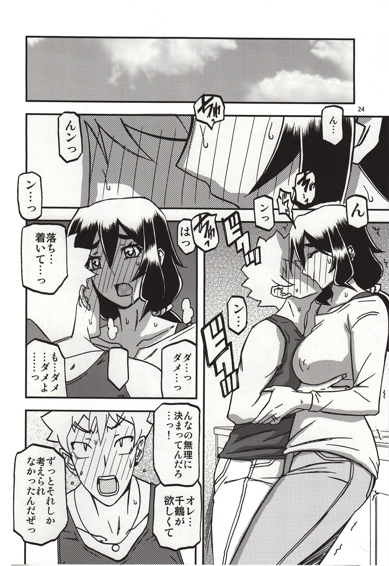 Akebi no Mi - Chizuru katei - Page 23