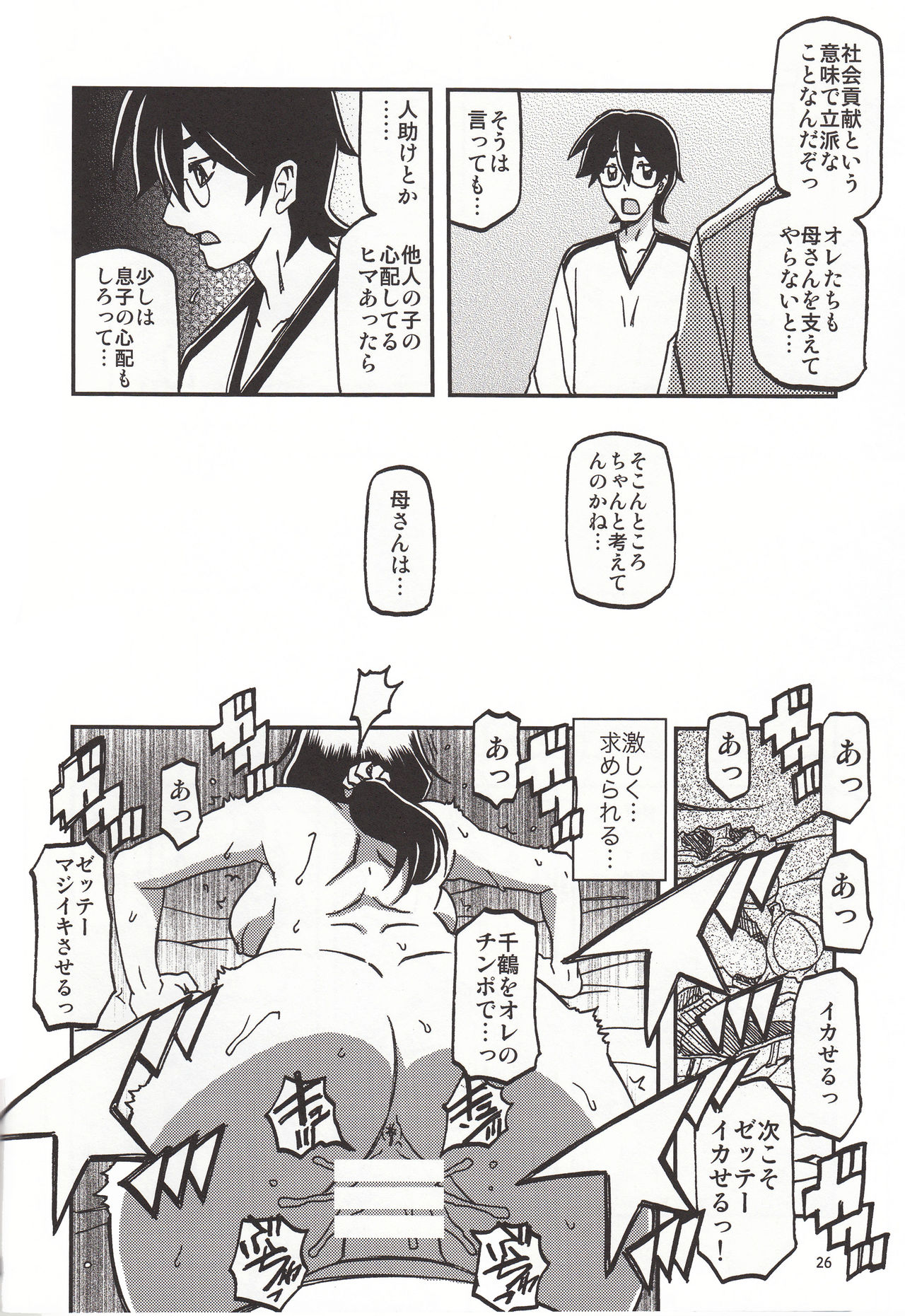 Akebi no Mi - Chizuru katei - Page 25