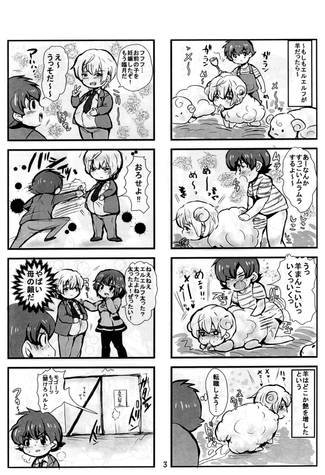 HaruL 4-koma Copybon - Page 4