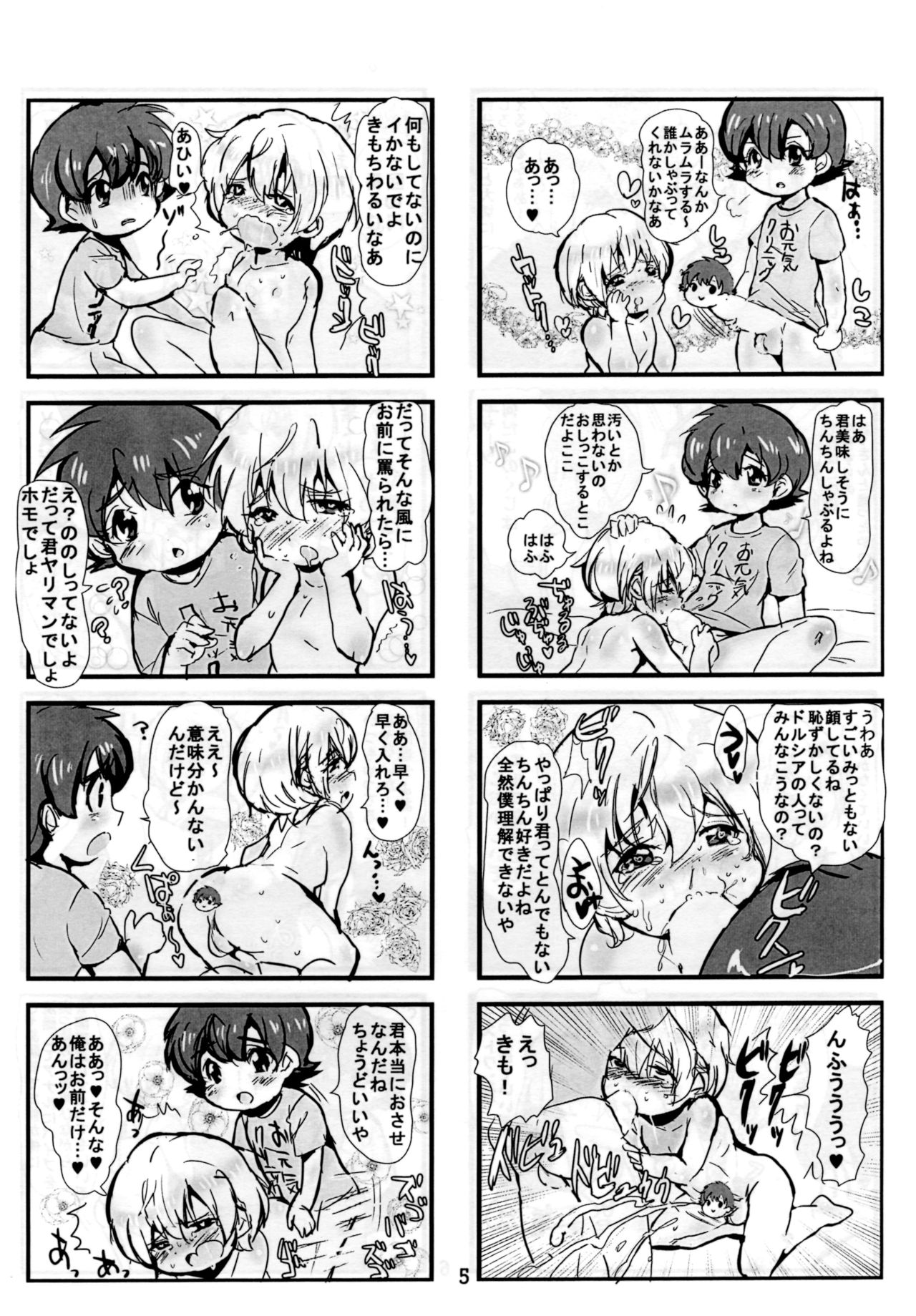 HaruL 4-koma Copybon - Page 6