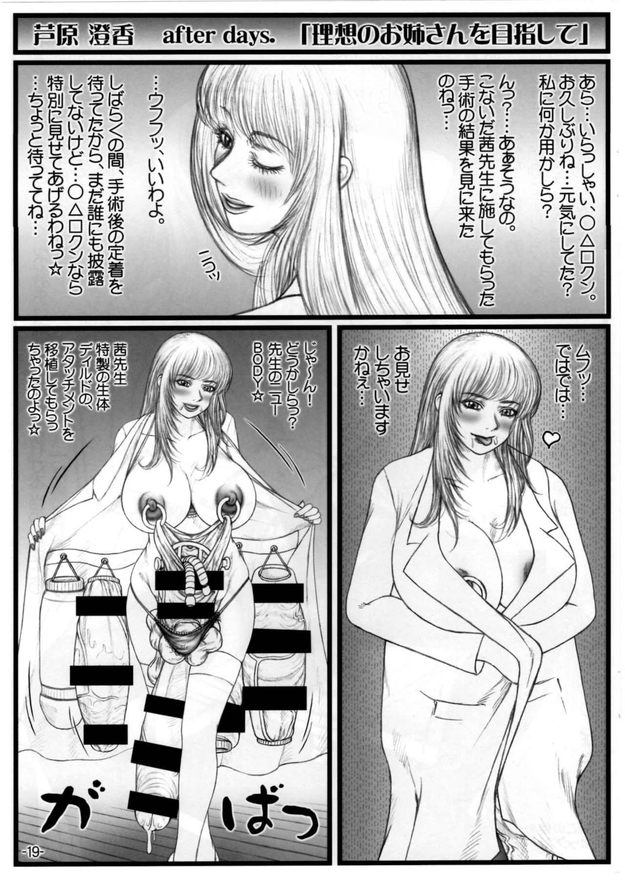 Futanari gakuen AfterDays - Page 21