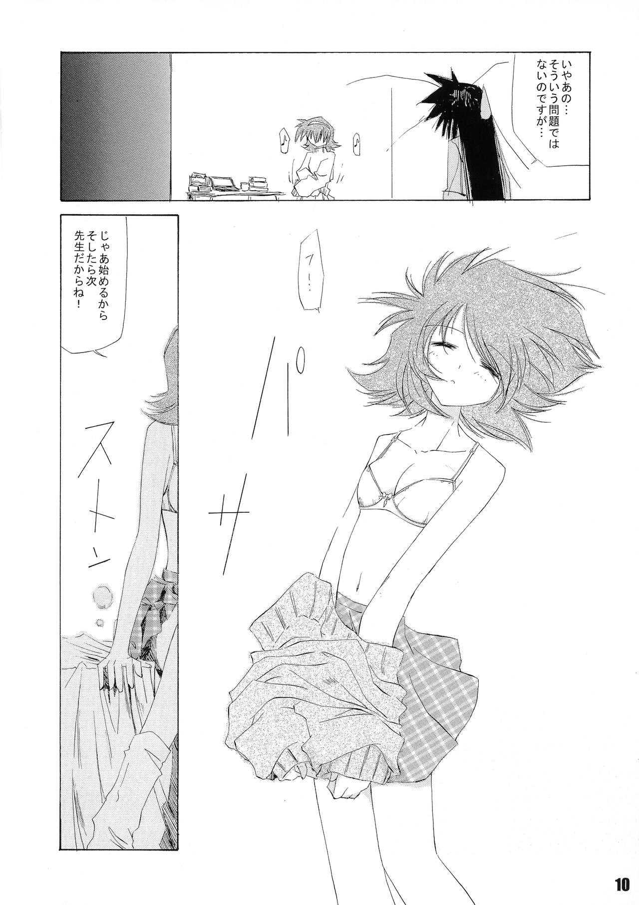 Kanro Ni - Page 9