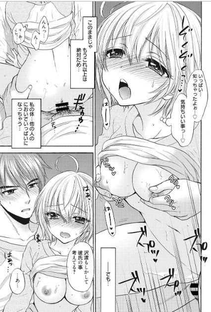Houkago Love Mode 16 - Page 15