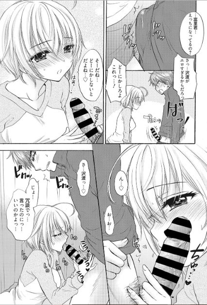 Houkago Love Mode 16 - Page 9