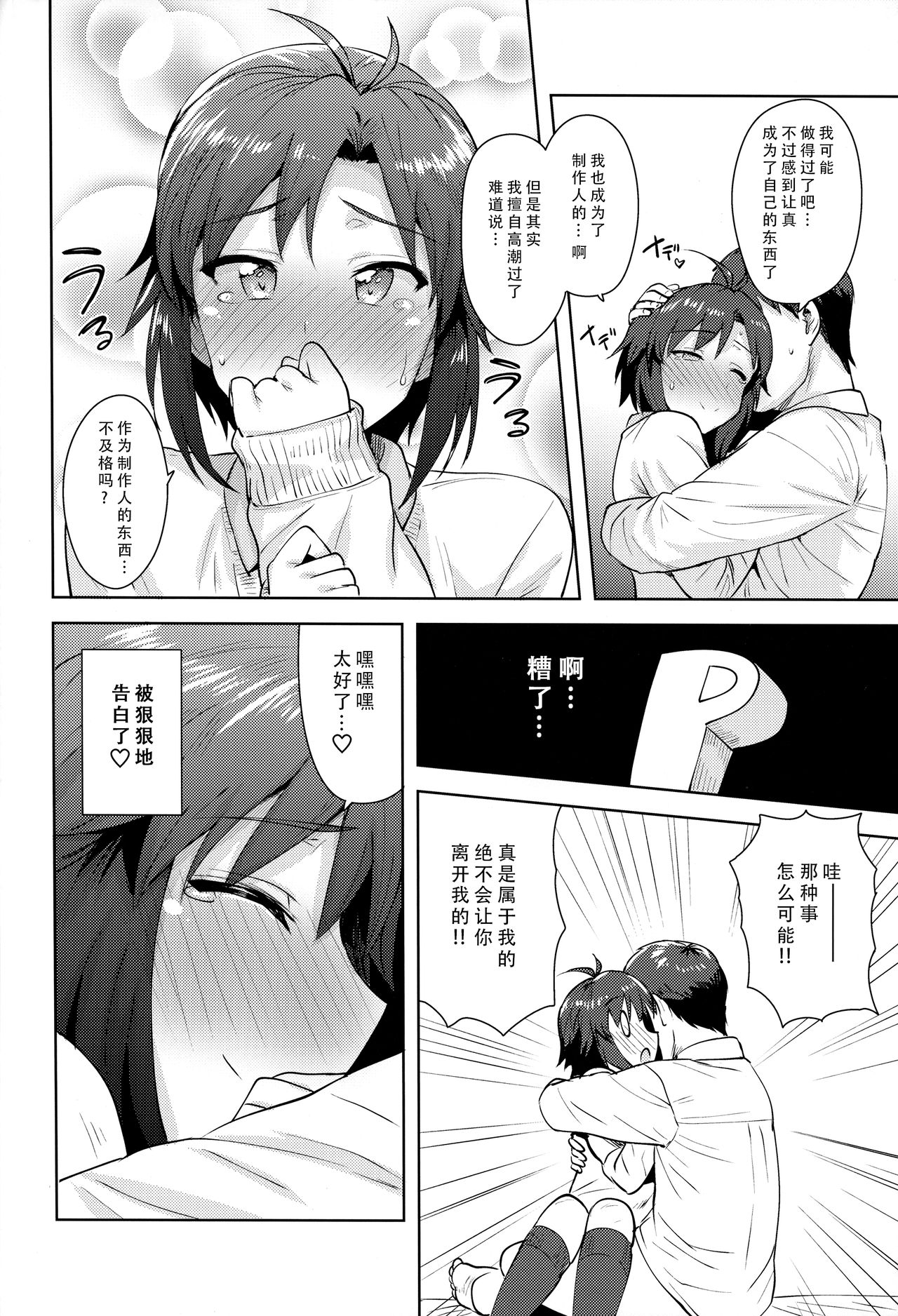 Makoto to Seifuku - Page 26