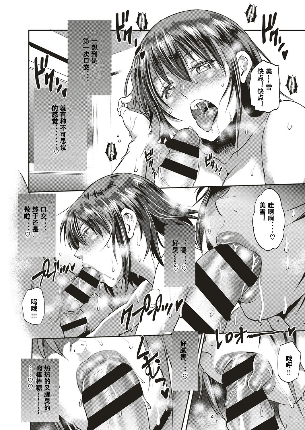 Musume to Chichi no KETSUMATSU - Page 20