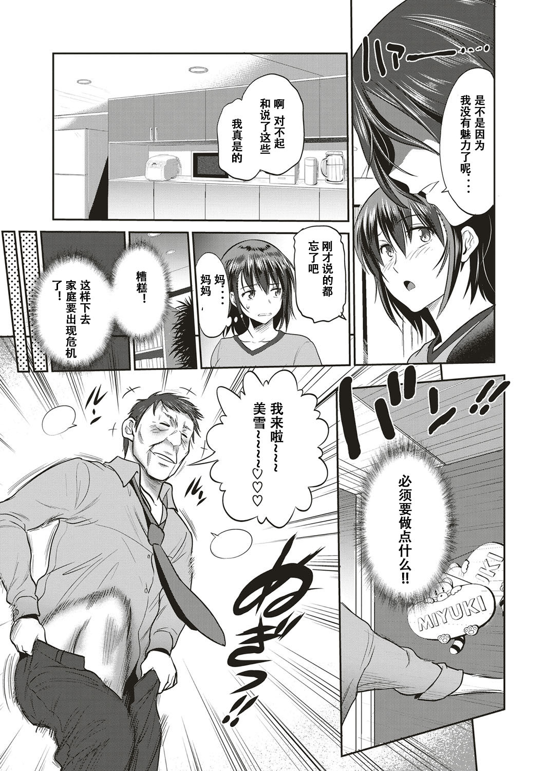 Musume to Chichi no KETSUMATSU - Page 9
