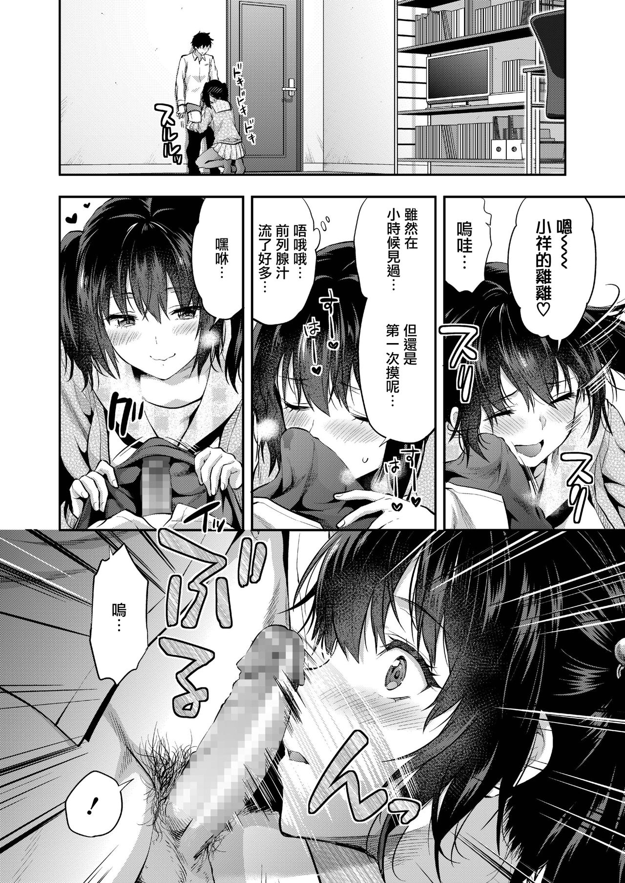 Mami wa Se ga Takai. - Page 10