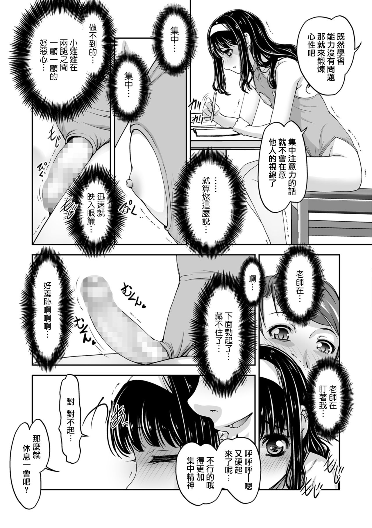 Kaoru Sensei no Tokubetsu Jugyou - Page 9