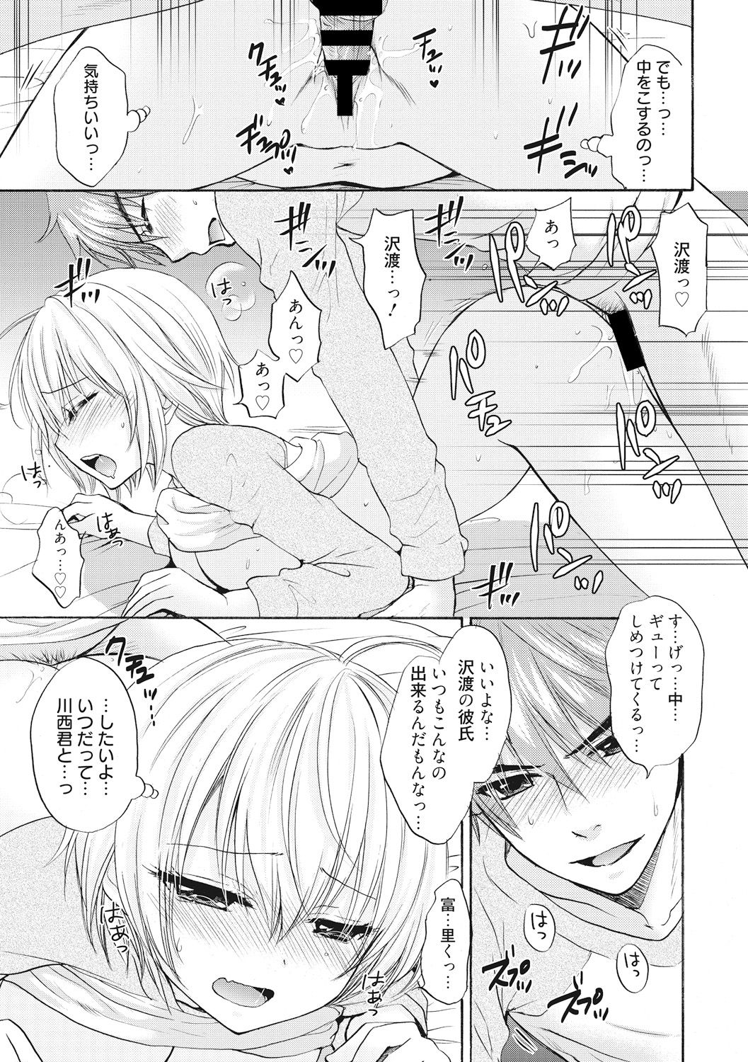 Houkago Love Mode 16 - Page 13