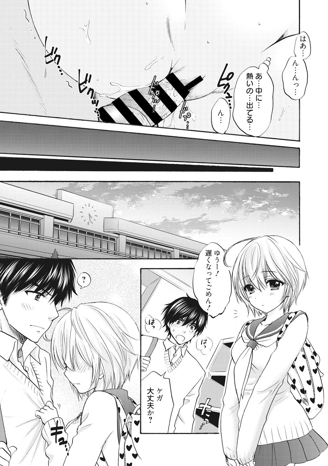 Houkago Love Mode 16 - Page 19