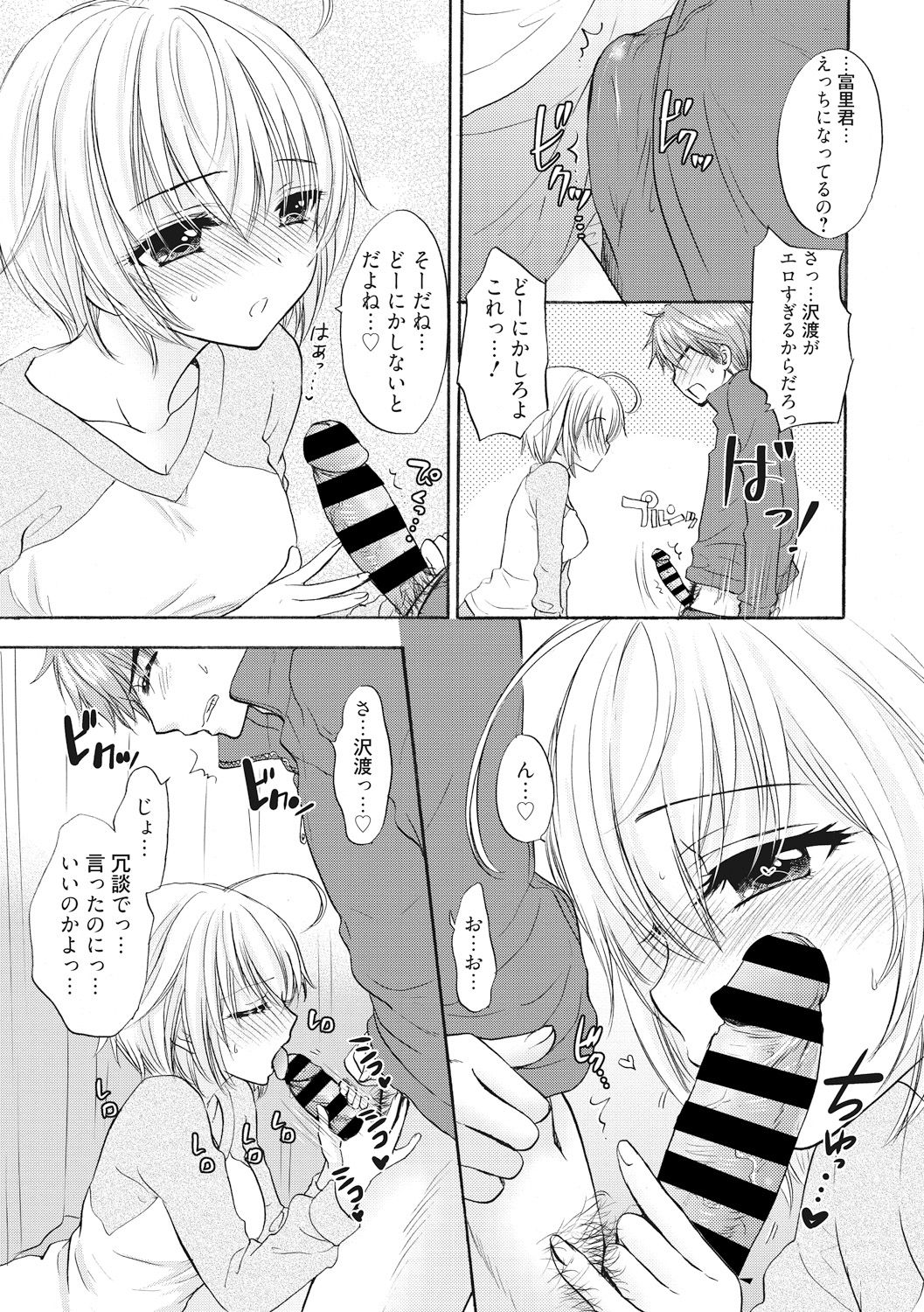 Houkago Love Mode 16 - Page 9