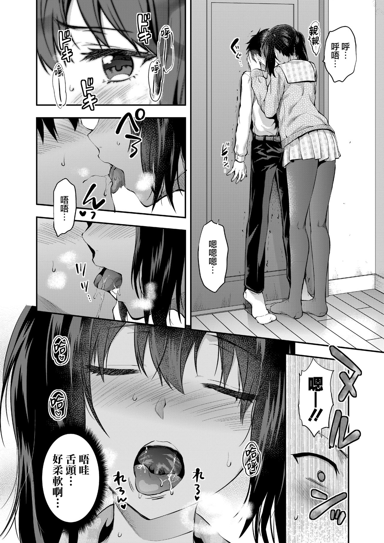 Mami wa Se ga Takai. | 麻美個子很高。 - Page 9