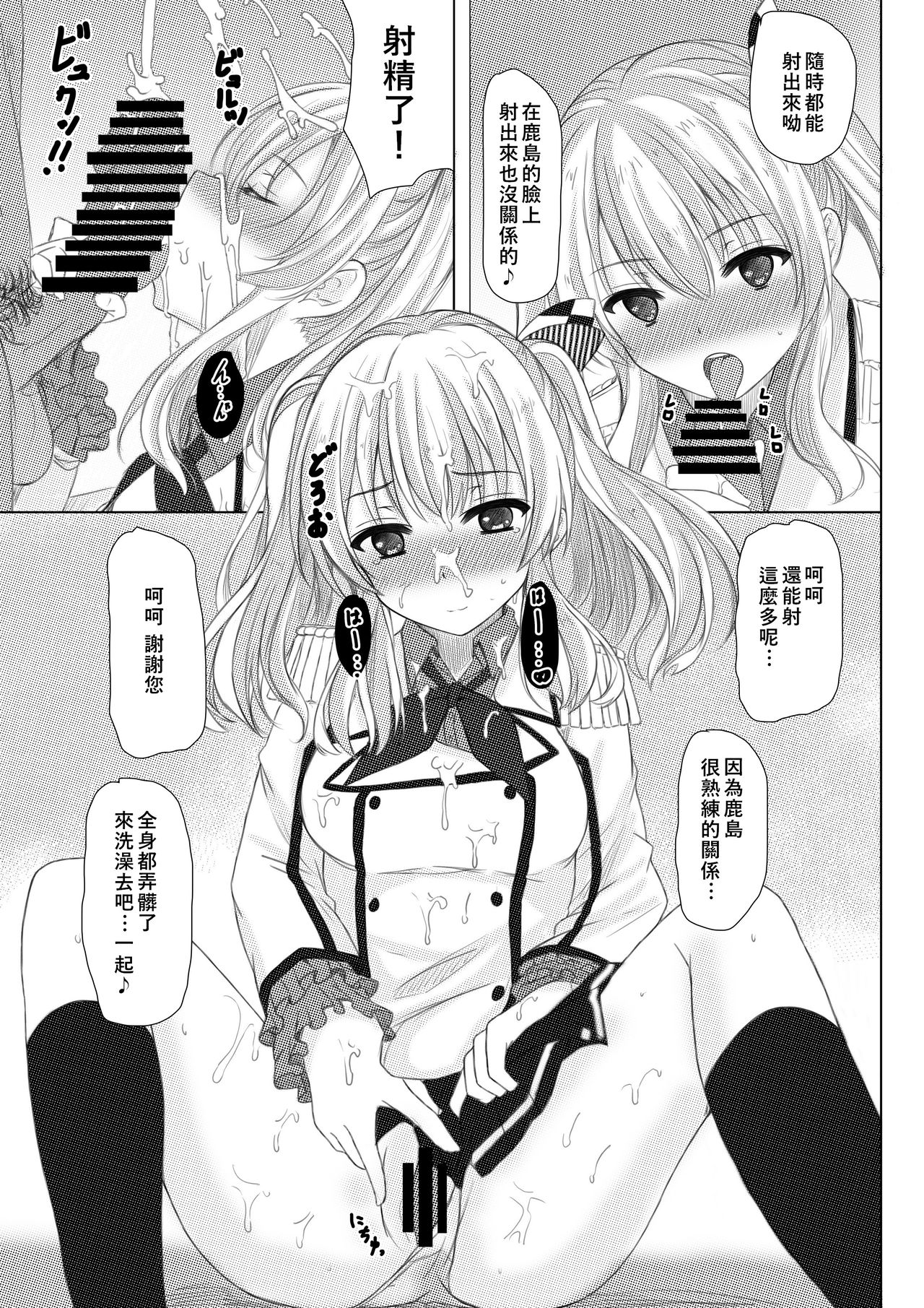 Event Houshuu wa Kashima-san!! - Page 11