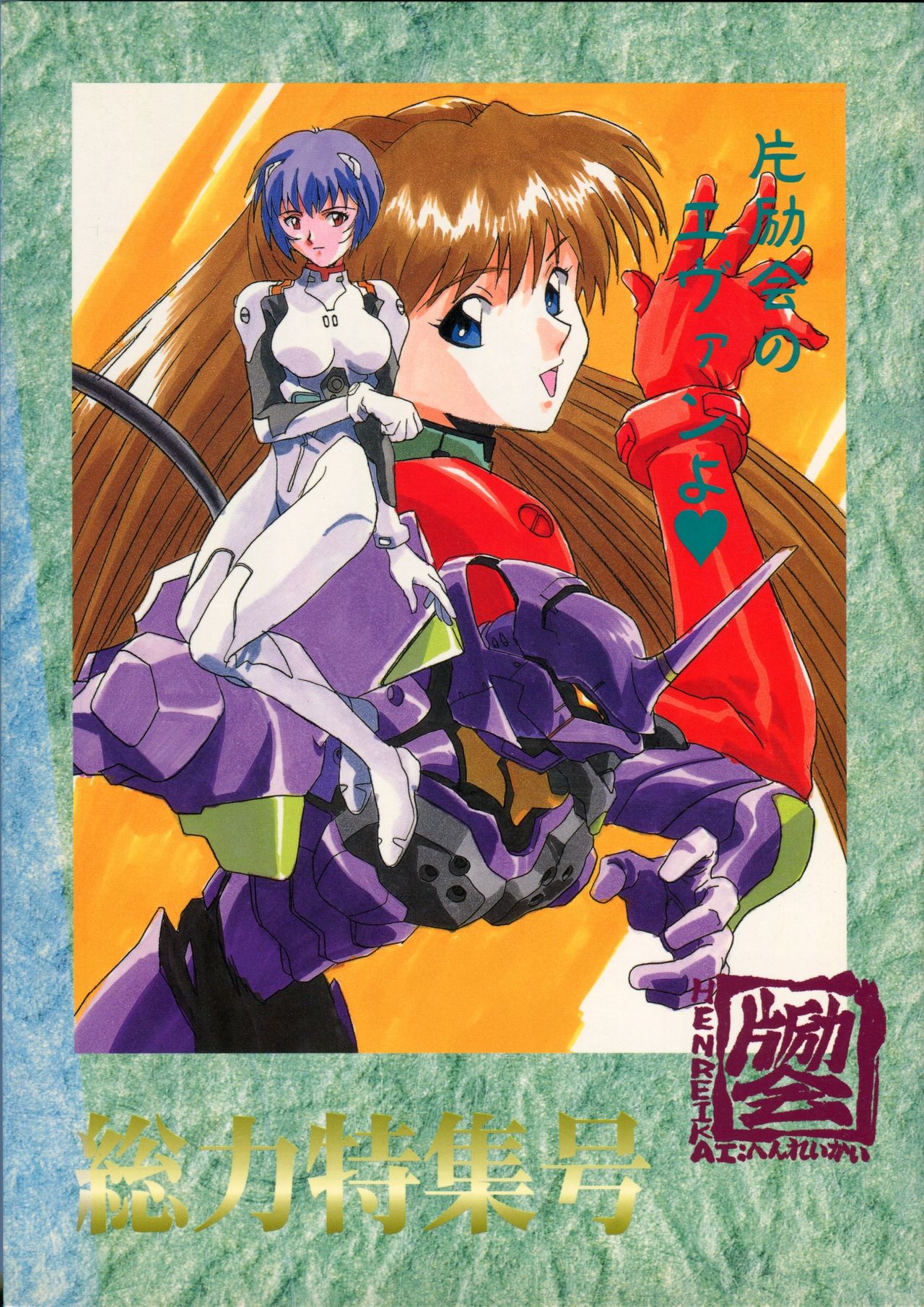 Henreikai Special Vol. 9 - Page 178