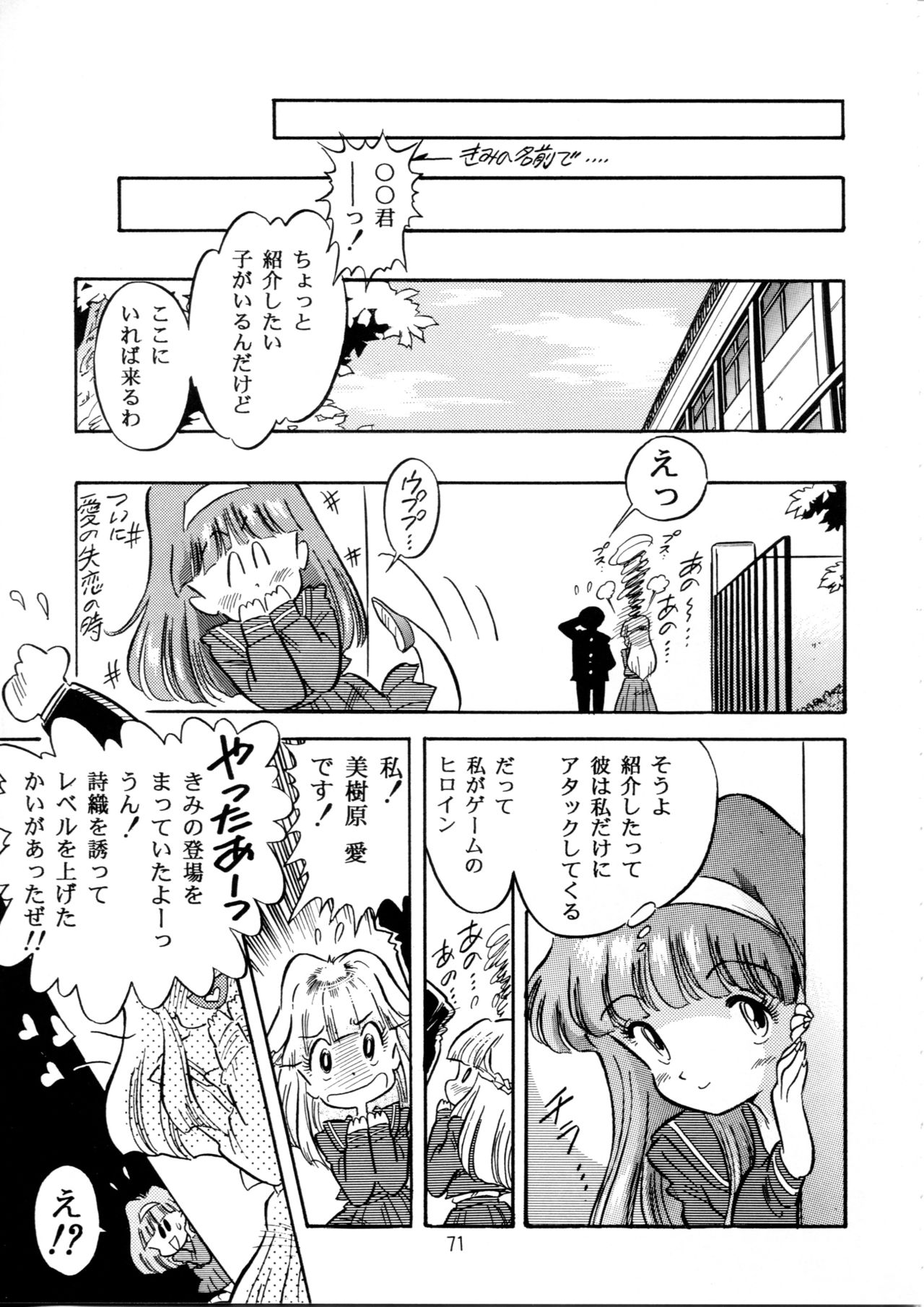 Henreikai Special Vol. 9 - Page 70