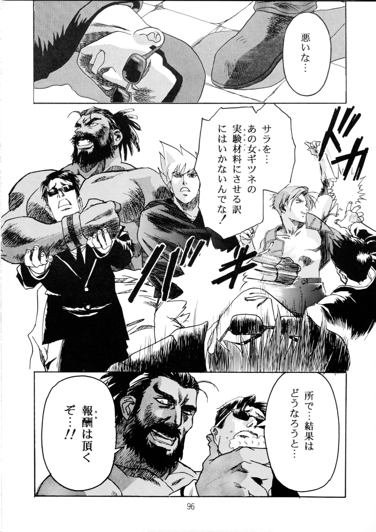Henreikai Special Vol. 9 - Page 95