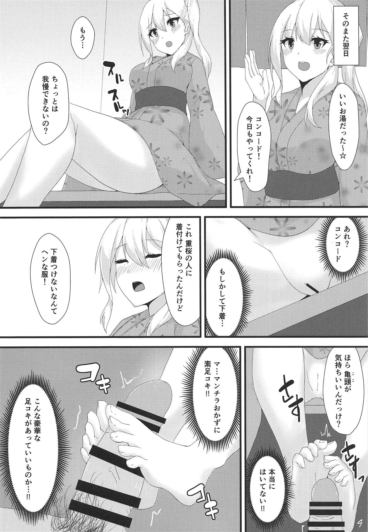 Concord ni Ashikoki Shite Morau Hon - Page 15