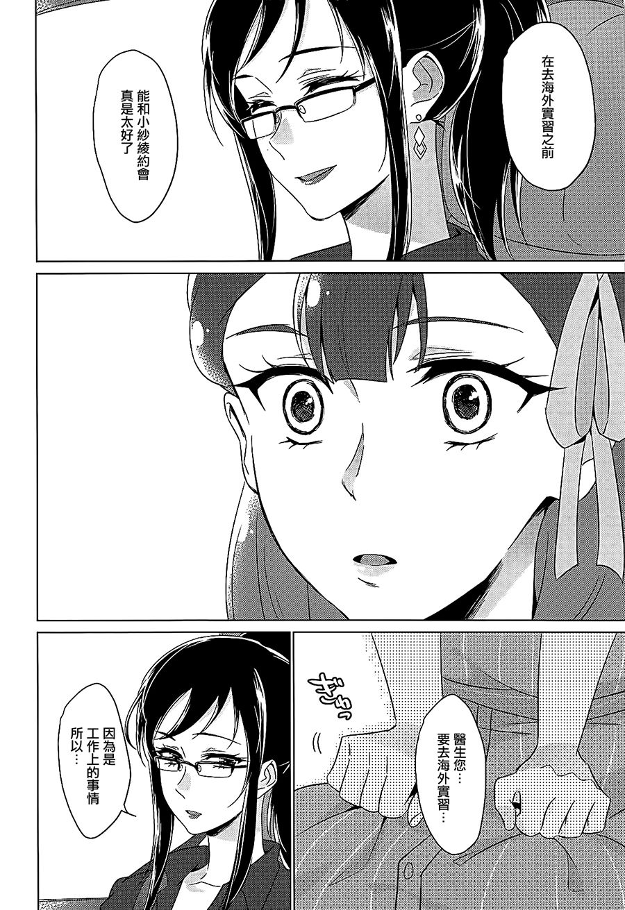 Tenshi no Yuuwaku - Page 11