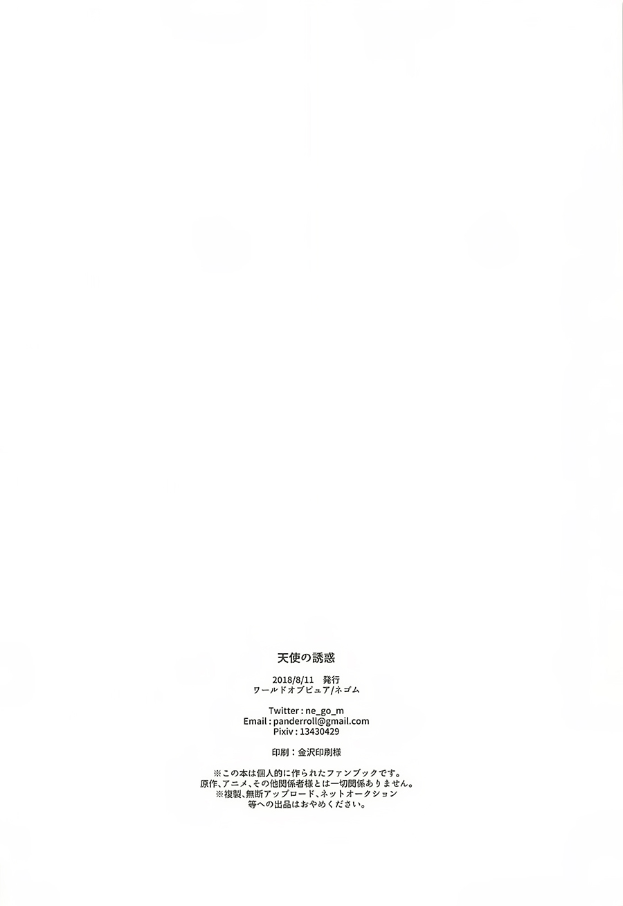 Tenshi no Yuuwaku - Page 33