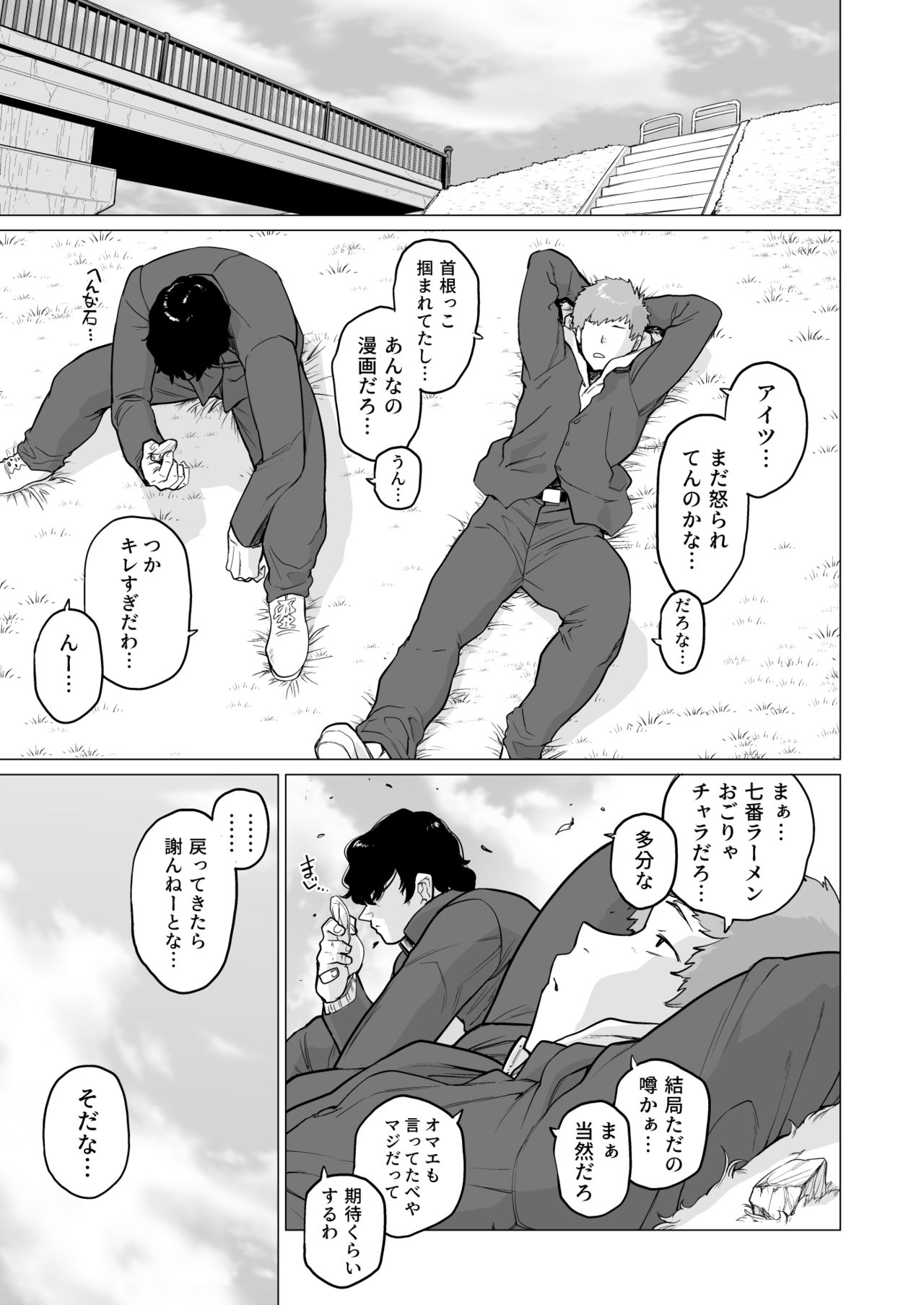 Uwasa no Hito - Page 16