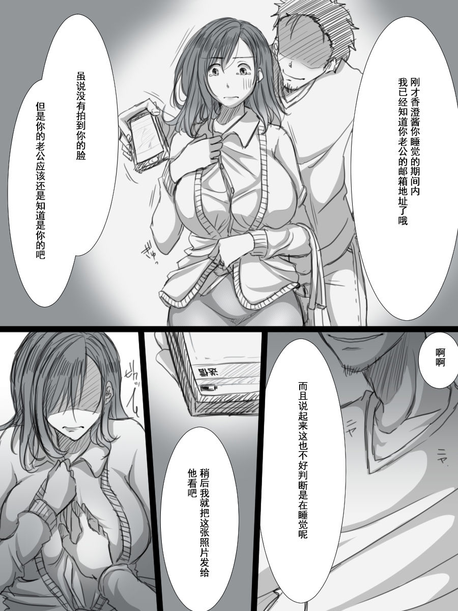 Ochiteyuku Tsuma -3-dome no Ittekimasu- - Page 10