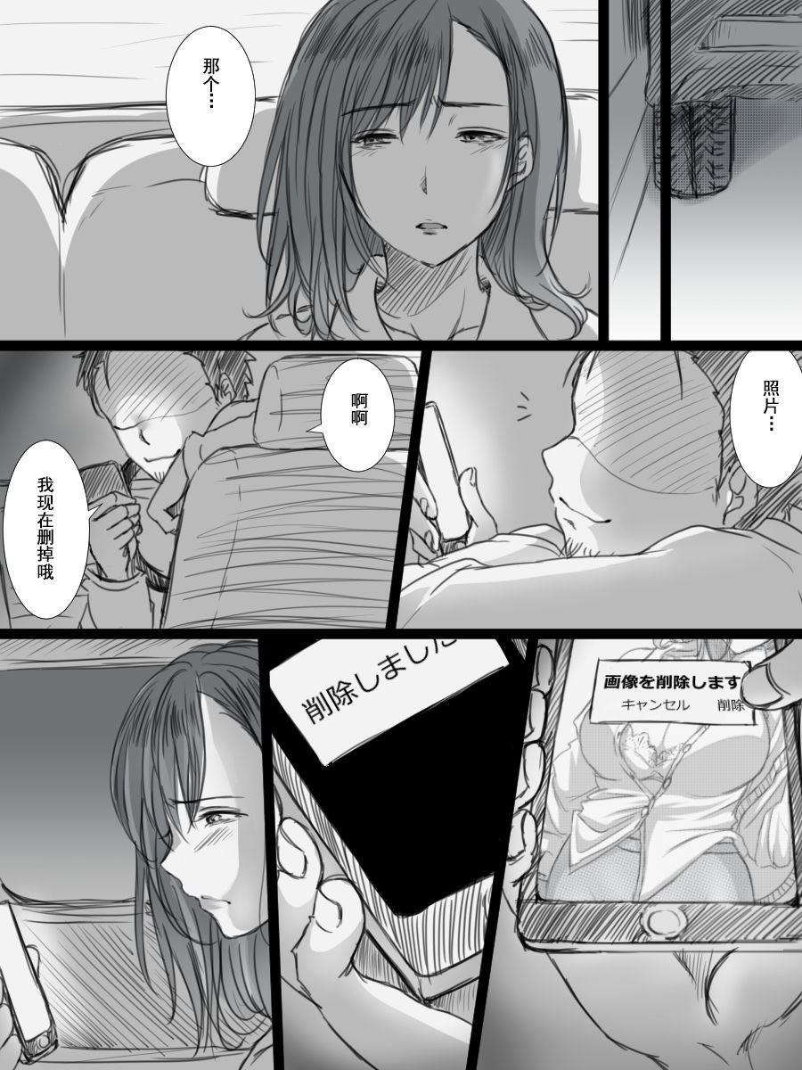 Ochiteyuku Tsuma -3-dome no Ittekimasu- - Page 30