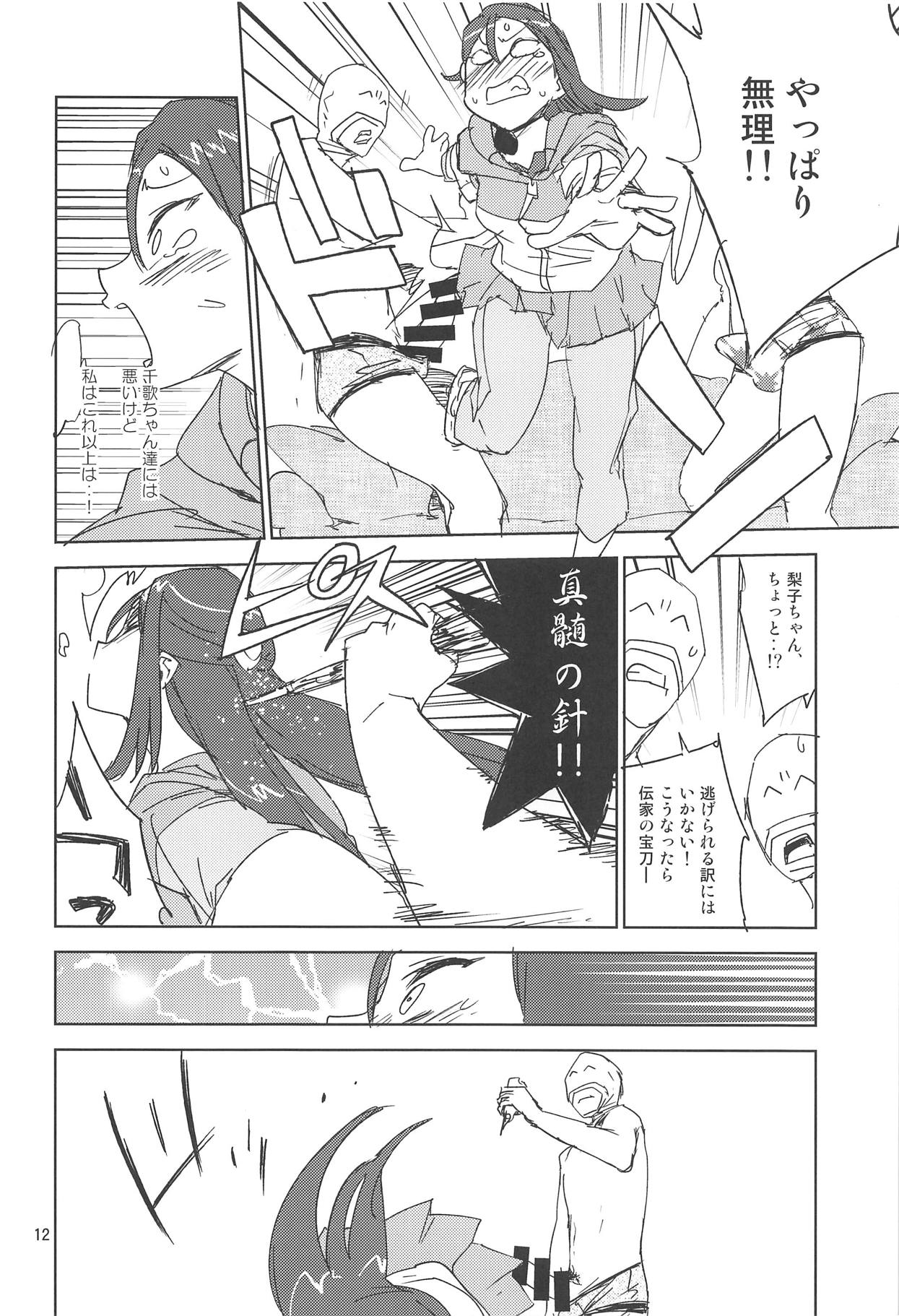 AV Kakumei Sakurairo - Page 11