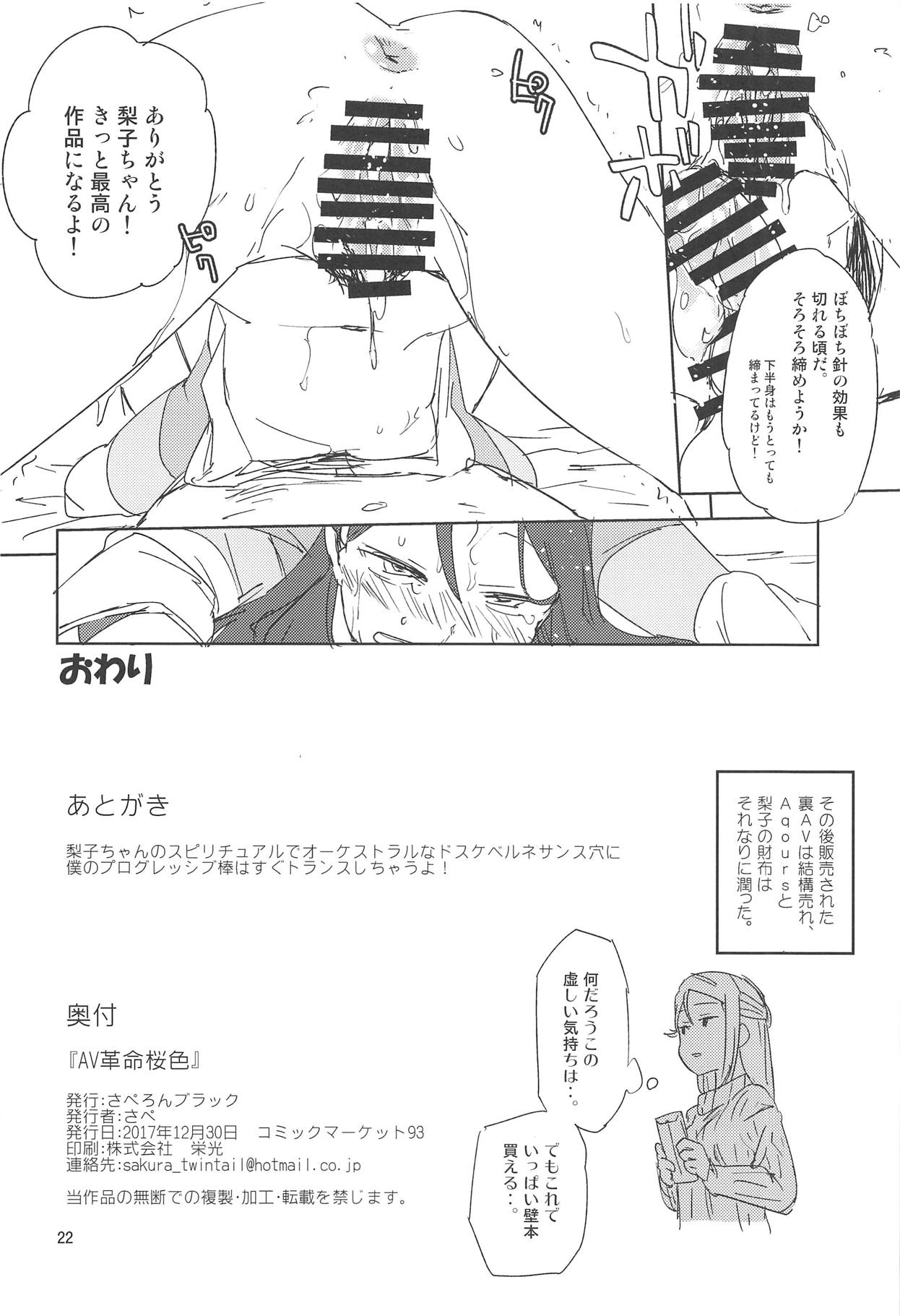 AV Kakumei Sakurairo - Page 21