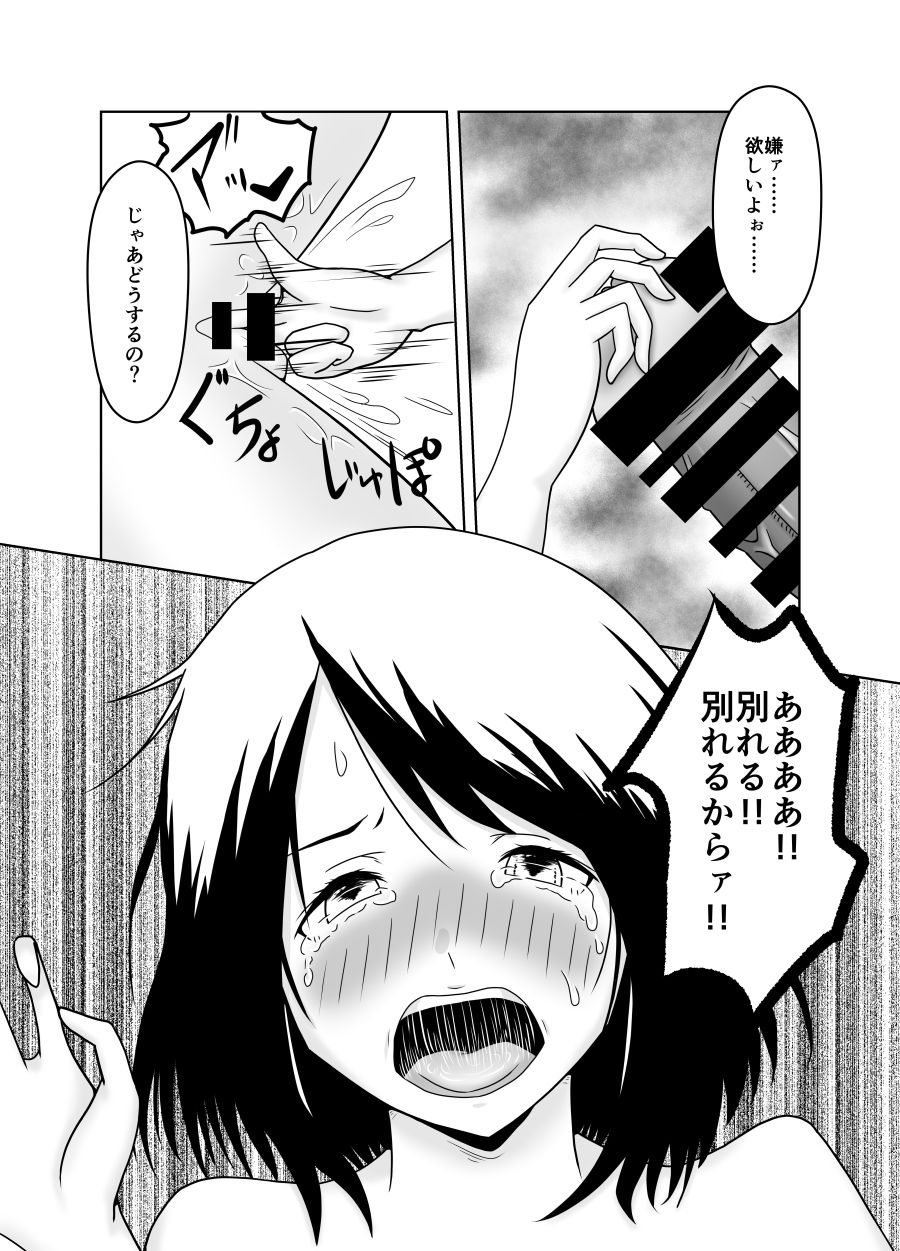 Kareshi no Soudan Shitetara Netorare Ochichatta Ohanashi - Page 20