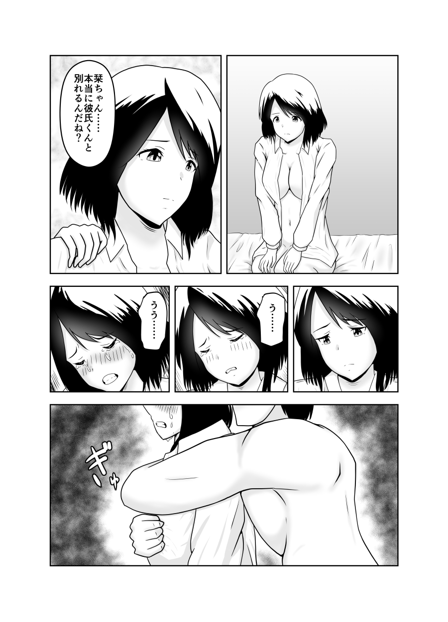 Kareshi no Soudan Shitetara Netorare Ochichatta Ohanashi - Page 24