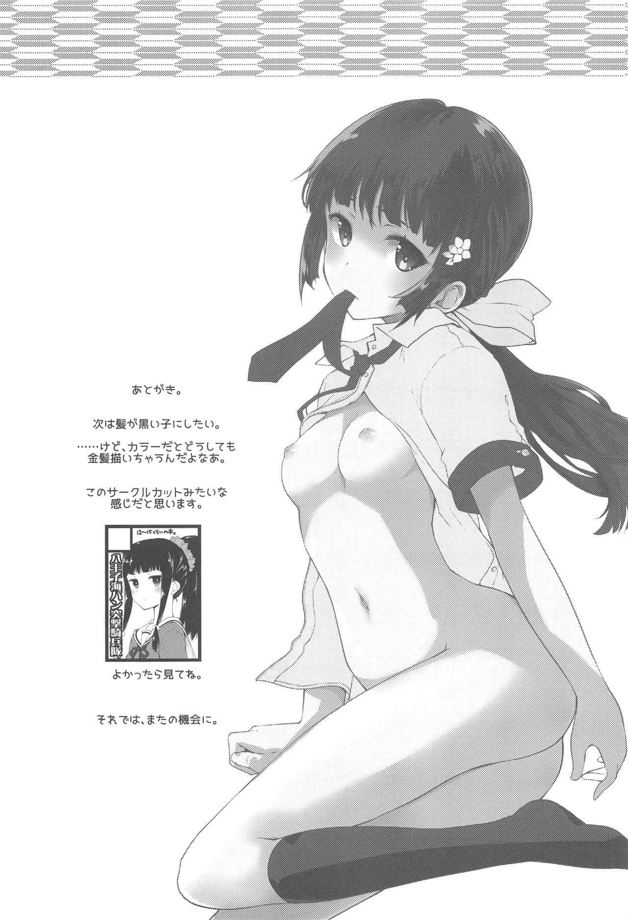 Sennen kurai Mae nara Futsuu dakara! - Page 24