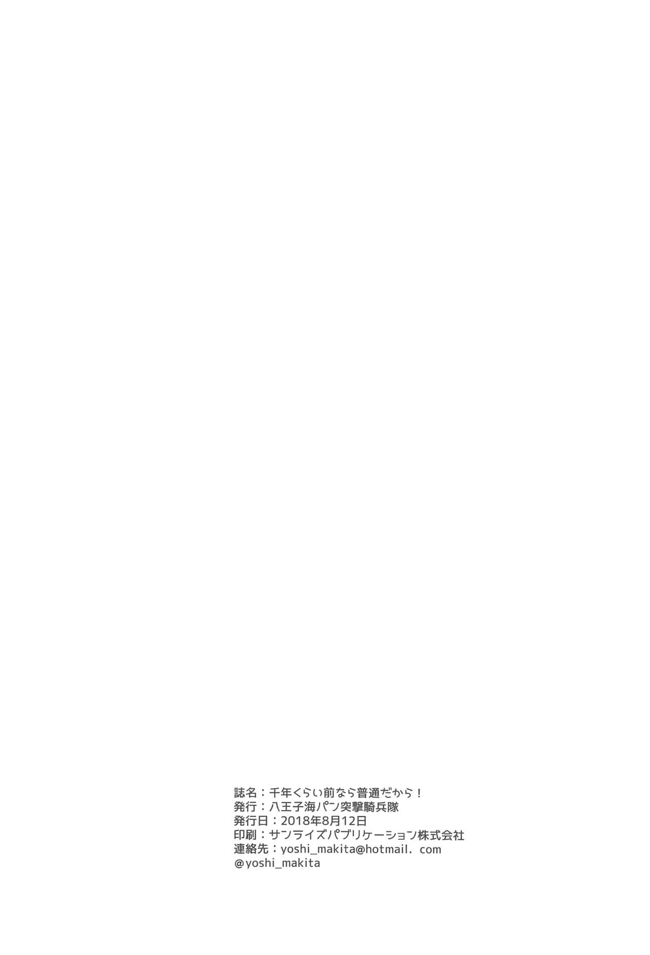 Sennen kurai Mae nara Futsuu dakara! - Page 25