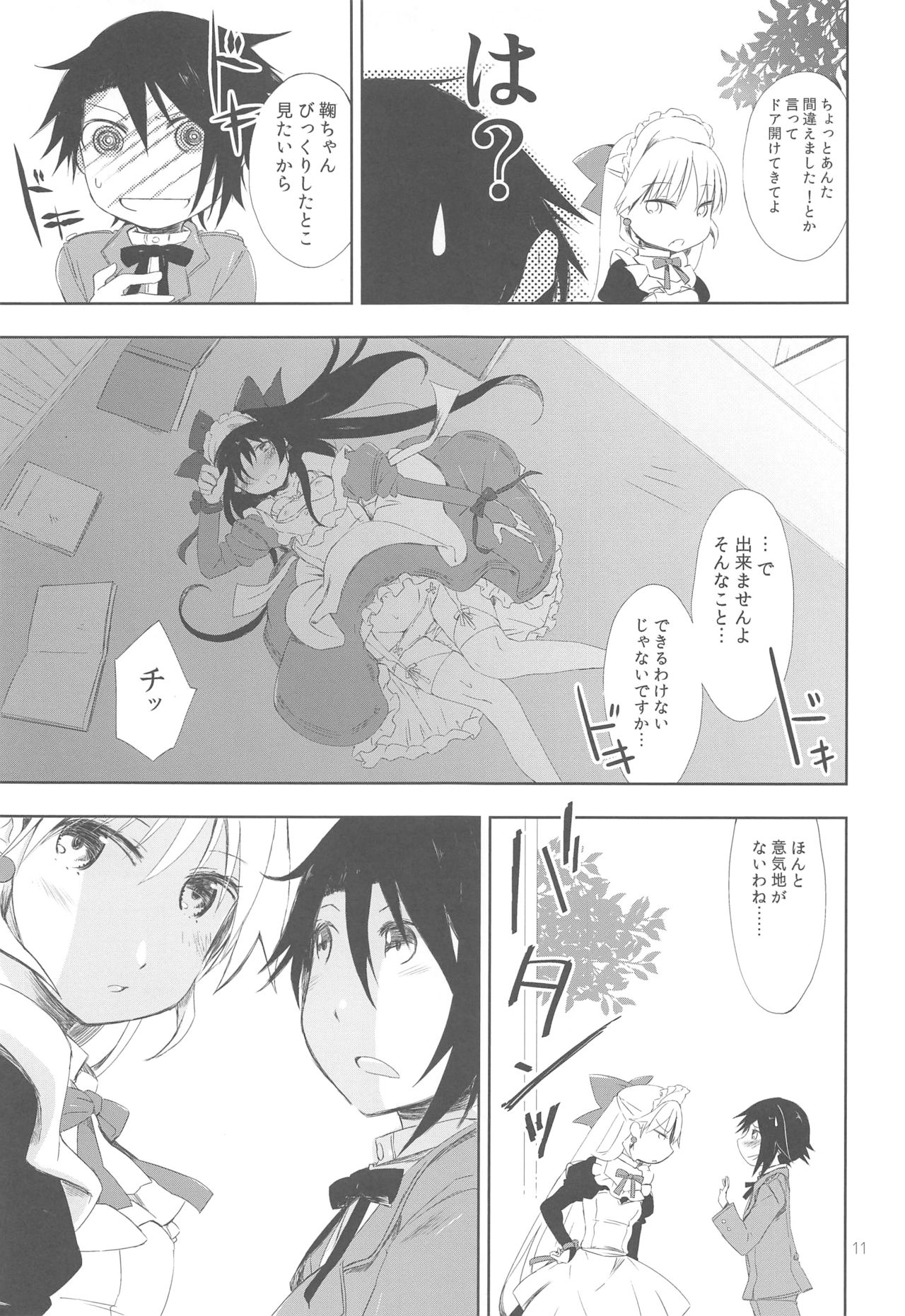 DOLL［s］;Note - Page 11